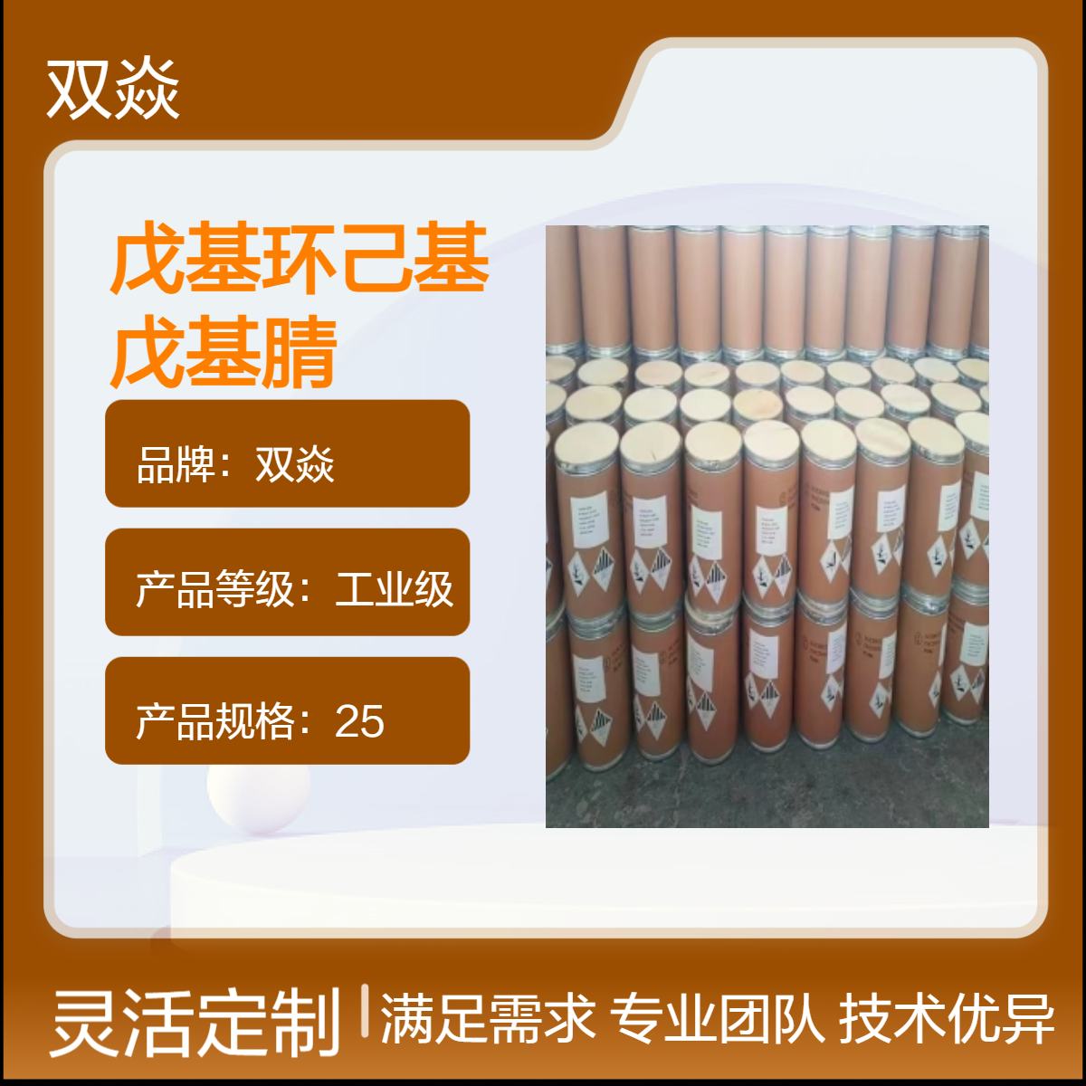 戊基环己基戊基腈CAS号88510-89-8国内生产供应