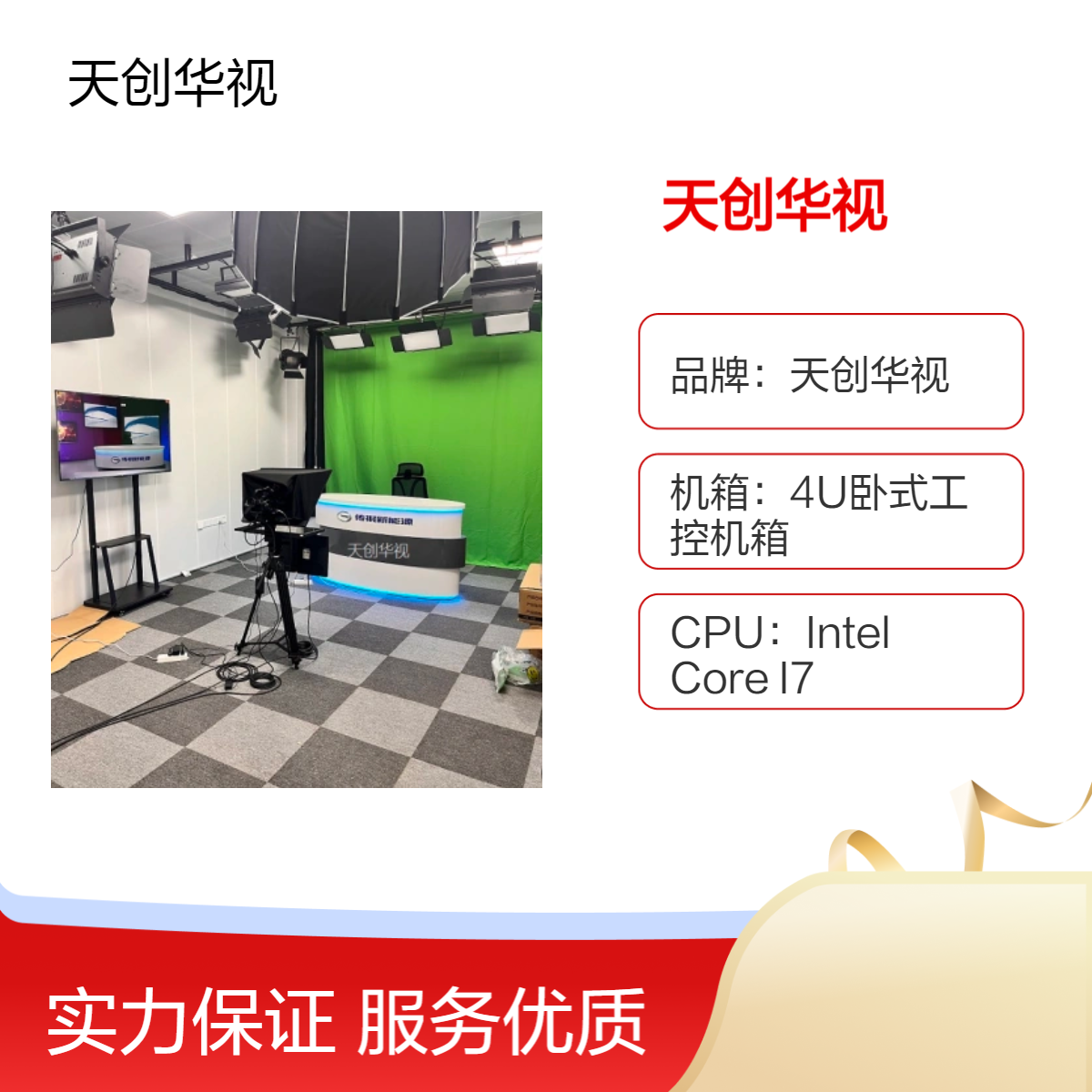 天创华视绿幕便携式直播间搭建套装 全国可售