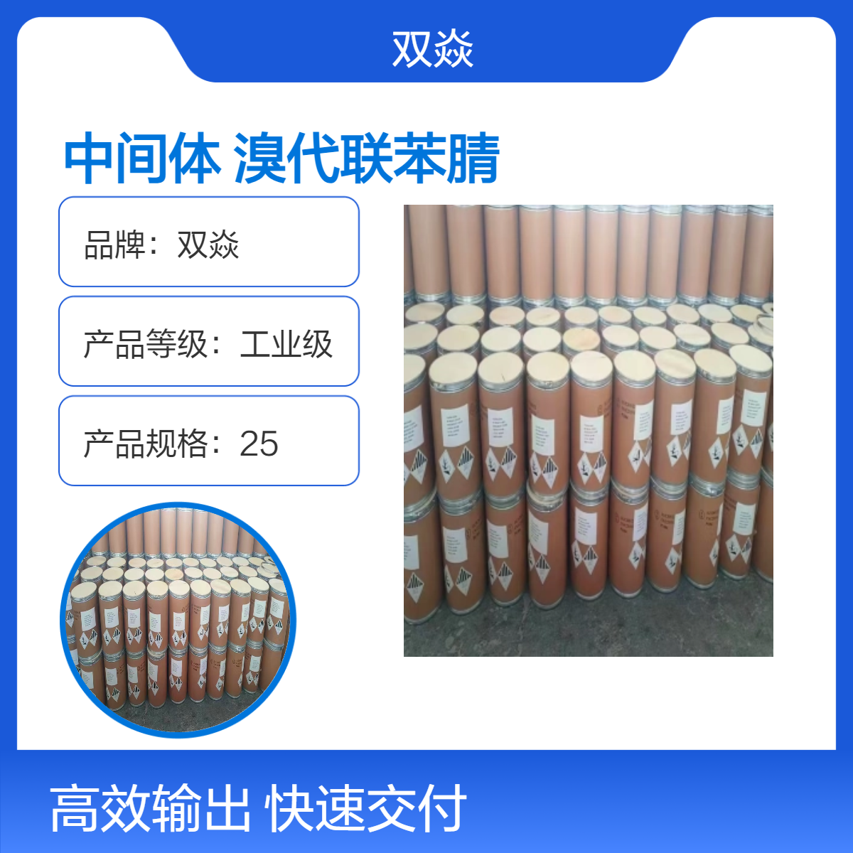 化工中间体溴代联苯腈CAS号57774-35-3国内生产供应