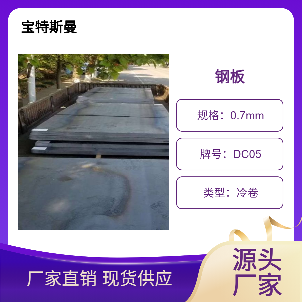 供应 DC05冷卷 低合金钢板 钢卷 强度高 宝特斯曼