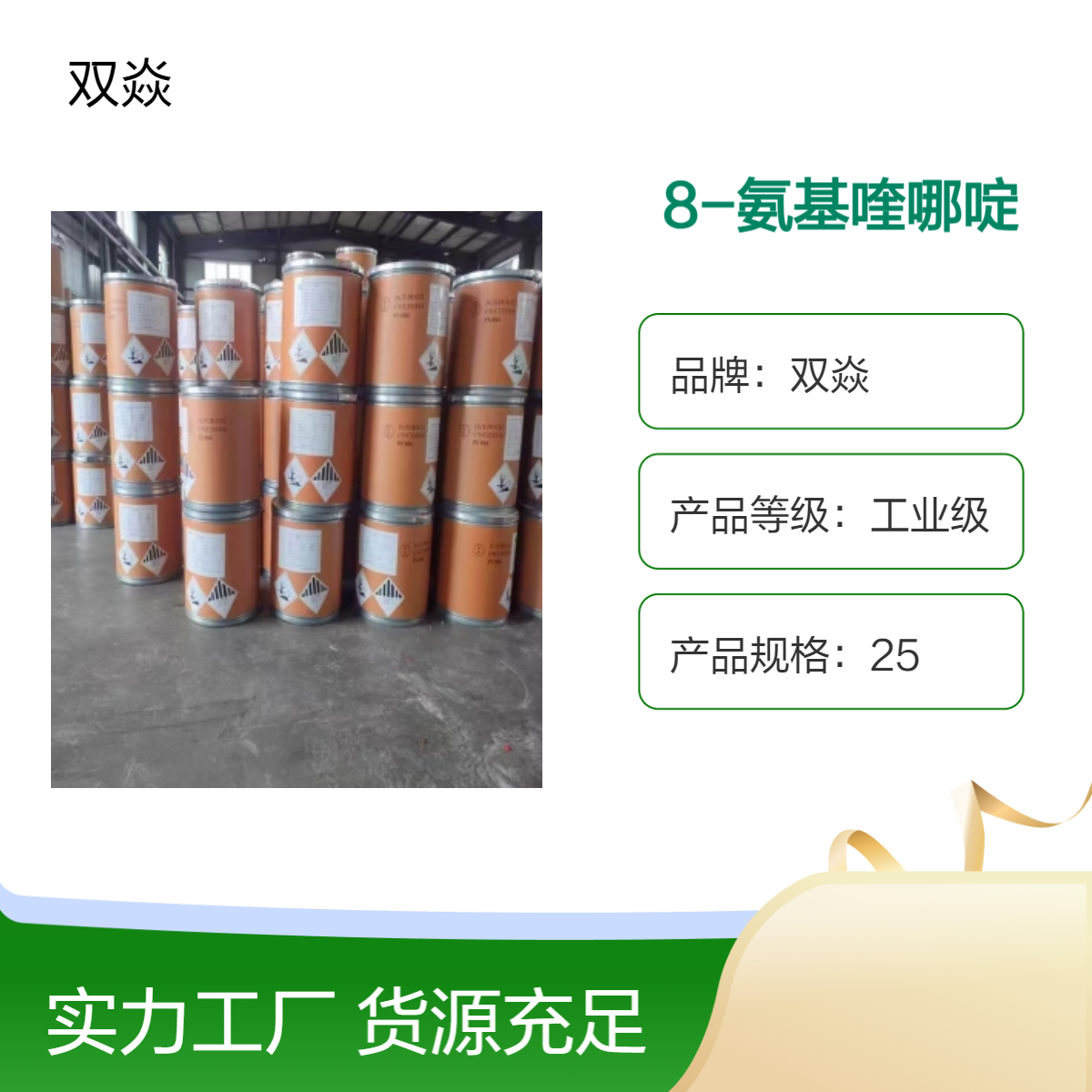 双焱 8-氨基喹哪啶CAS号18978-78-4国内生产供应