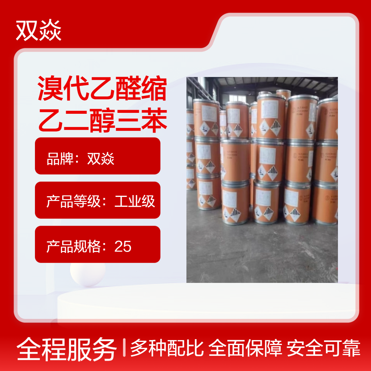 溴代乙醛缩乙二醇三苯基膦盐CAS号52509-14-5生产供应