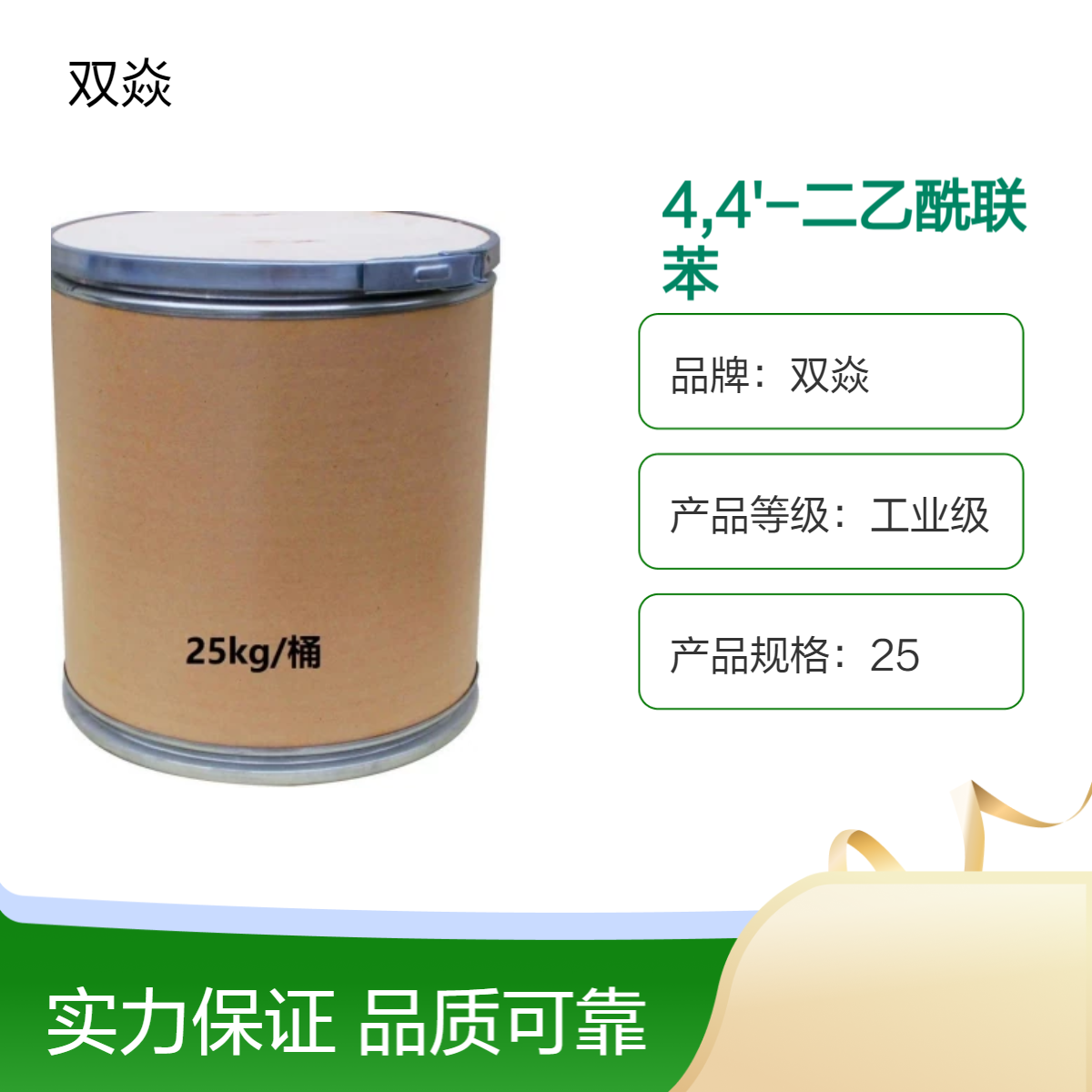 4,4'-二乙酰联苯CAS号787-69-9国内生产供应