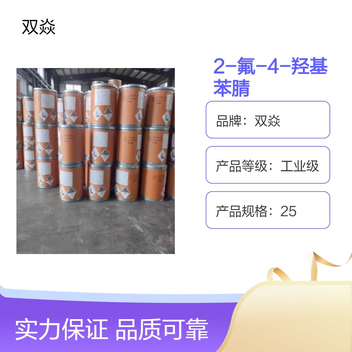 2-氟-4-羟基苯腈CAS号82380-18-5国内生产供应