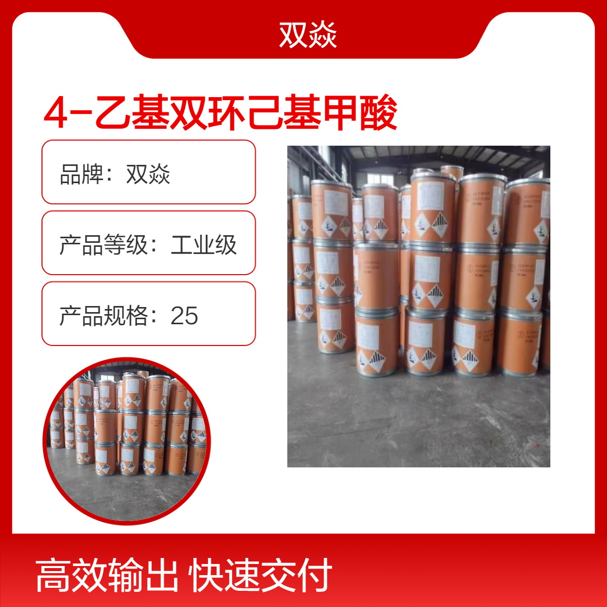 4-乙基双环己基甲酸CAS号84976-67-0国内生产供应