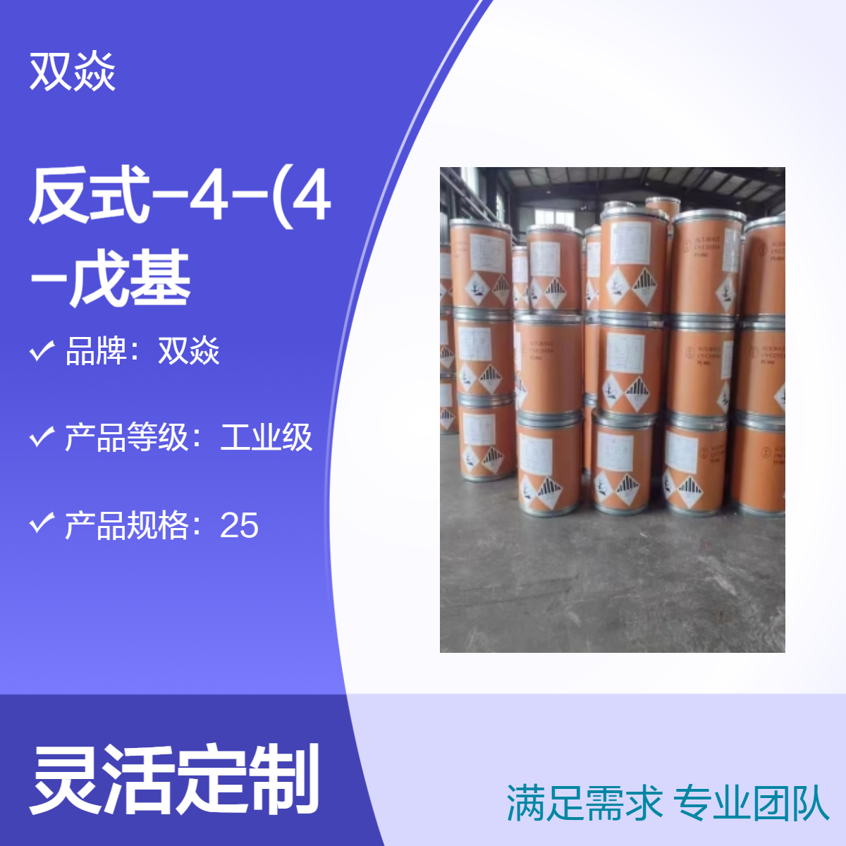 反式-4-(4-戊基环己基)苯腈CAS号61204-01-1国内生产供应