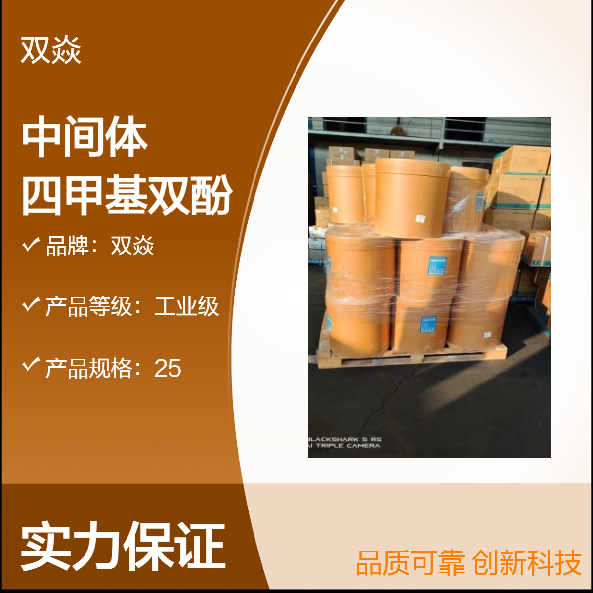 化工中间体四甲基双酚A生产供应CAS号5613-46-7