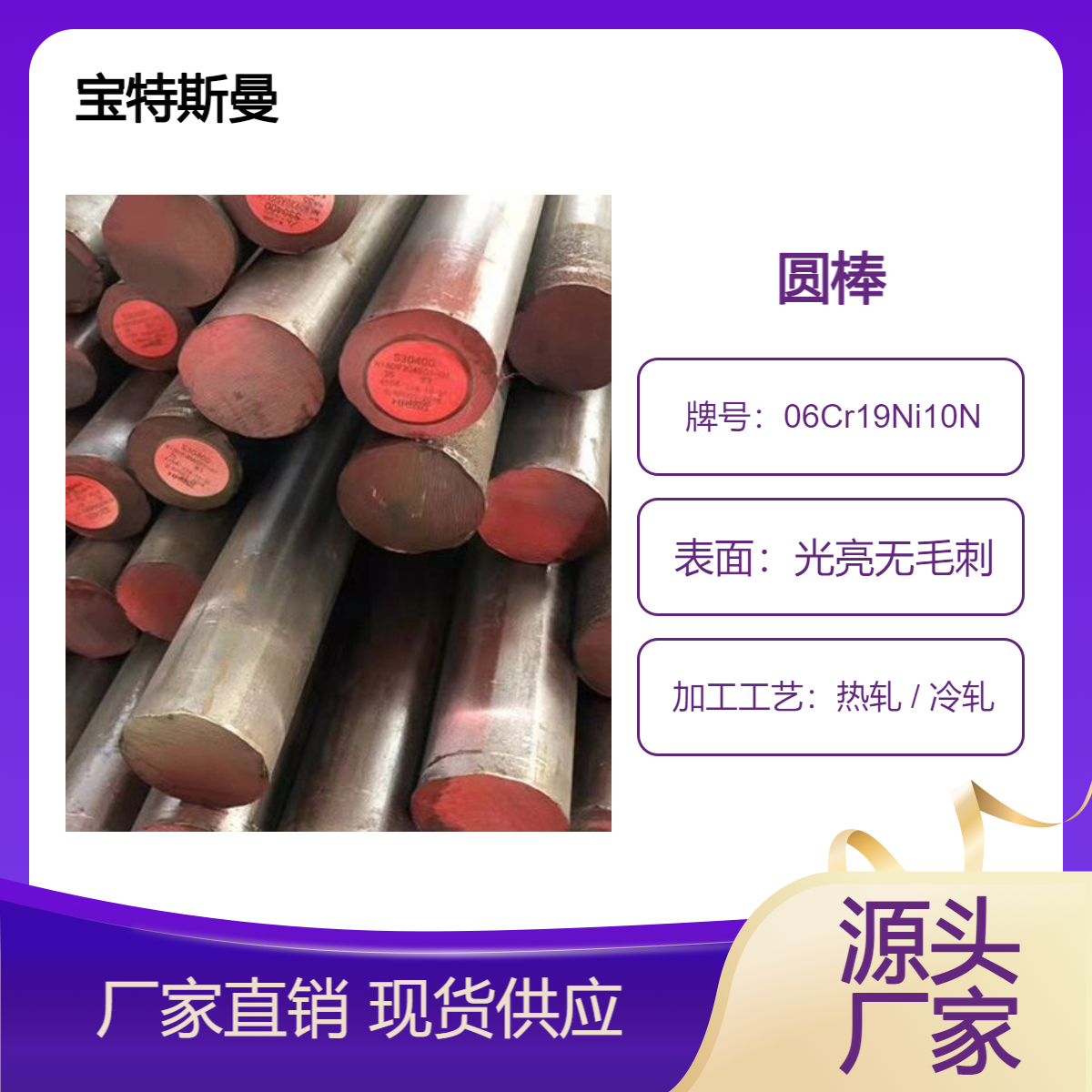 06Cr19Ni10N国标奥氏体不锈钢 高强度圆棒 圆钢
