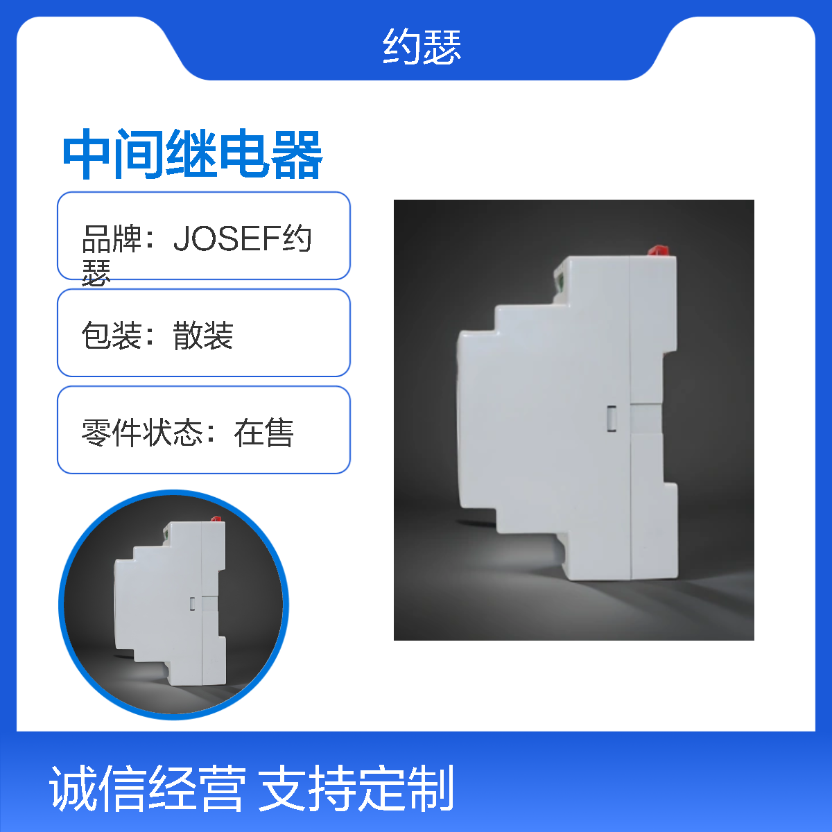 JOSEF约瑟 JORS1-RV218200GTH中间继电器 AC110V