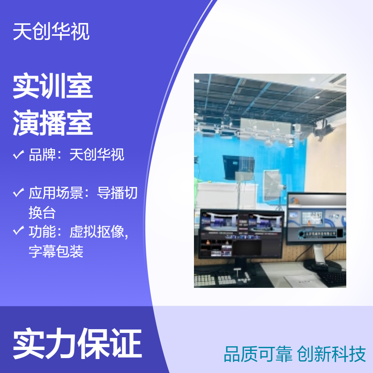 国产录播实训室建设 互动融合媒体演播室 实景访谈