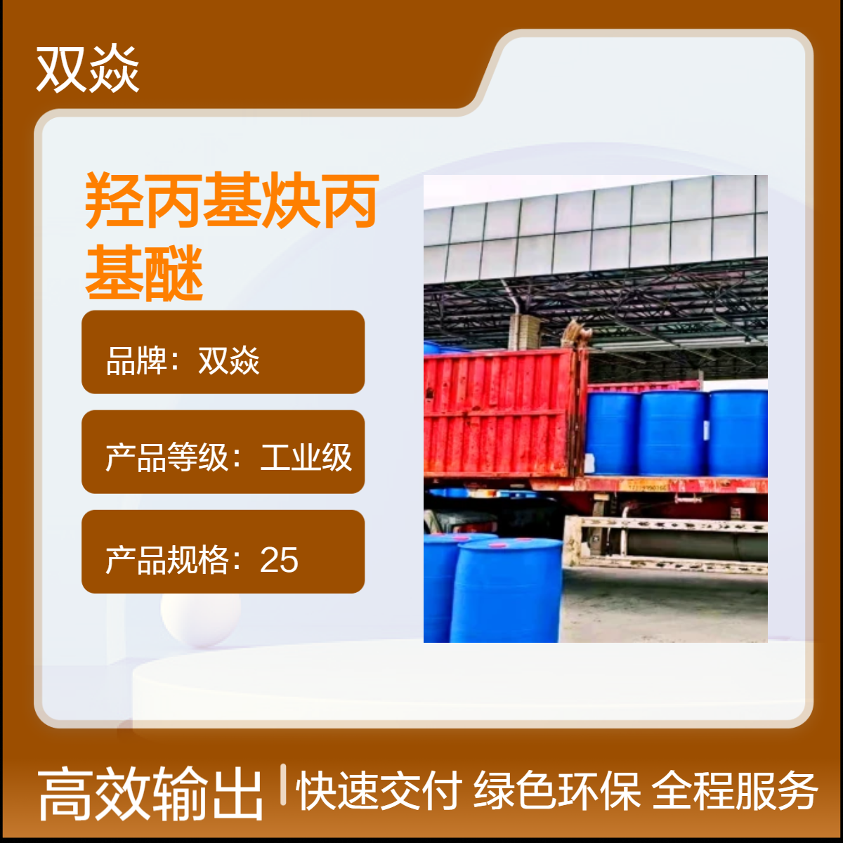羟丙基炔丙基醚CAS号3973-17-9国内生产供应