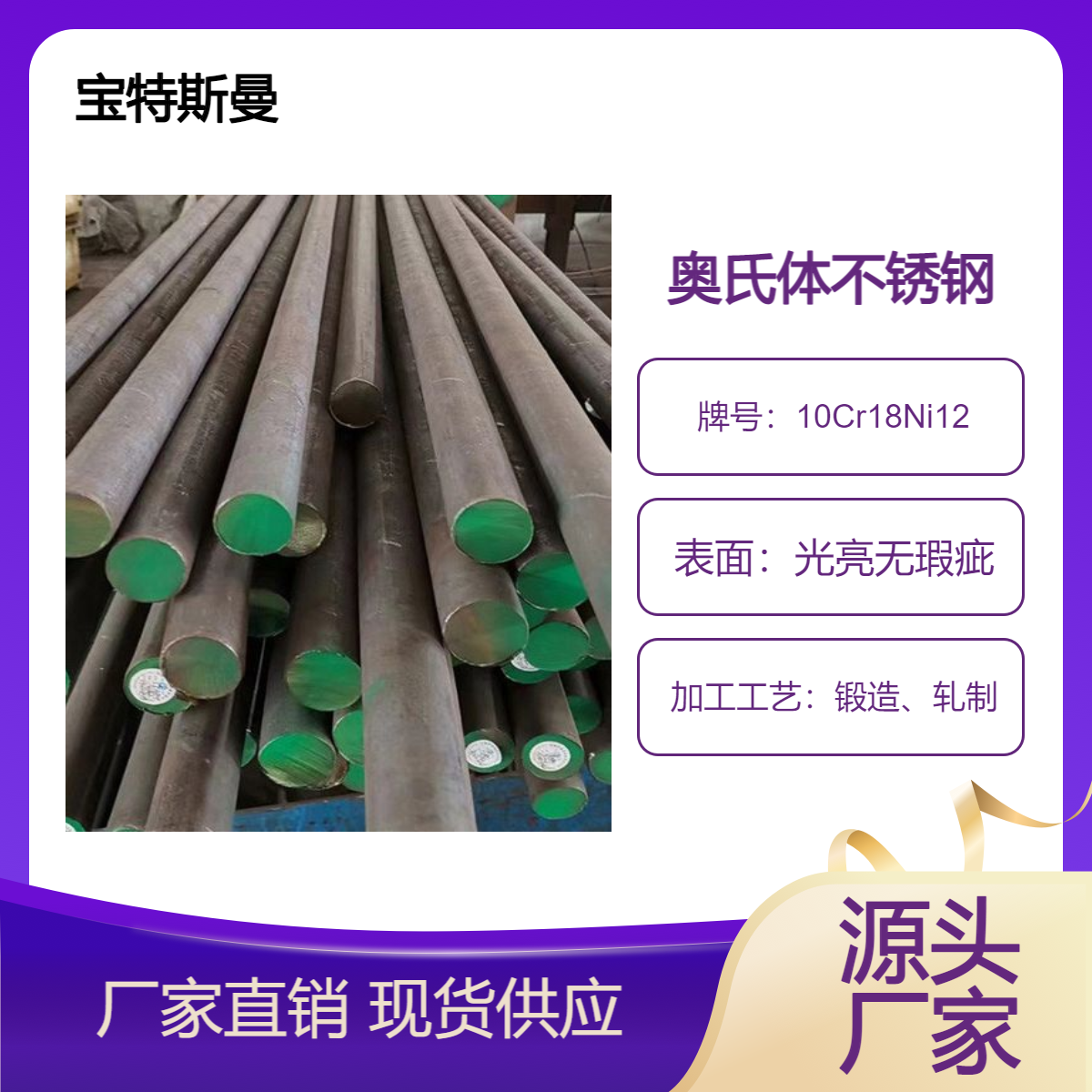 宝特斯曼10Cr18Ni12不锈钢 耐蚀易加工 圆棒材料