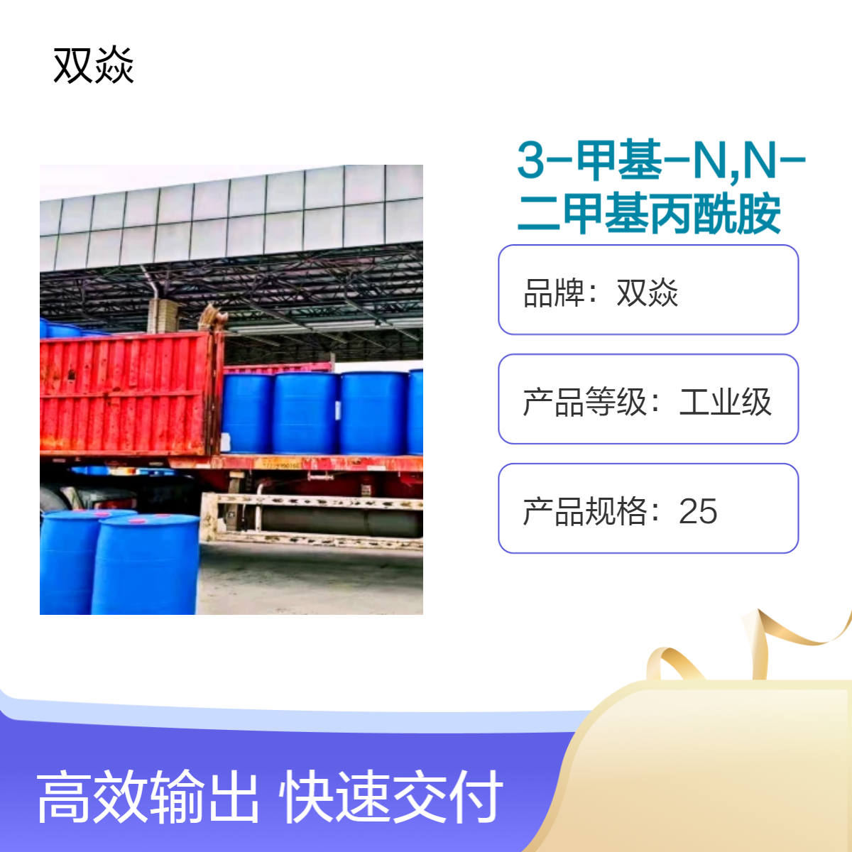 3-甲基-N,N-二甲基丙酰胺CAS号53185-52-7国内生产供应