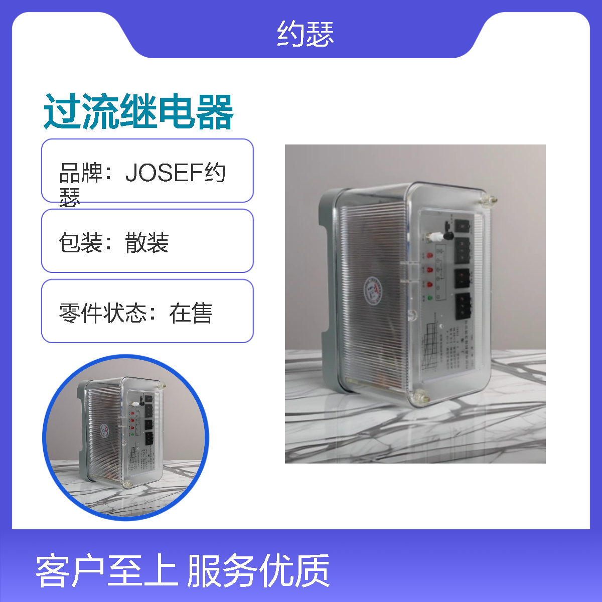 JOSEF约瑟 GL-11/10过流继电器 整定值~4.6A 整定值-3.3A