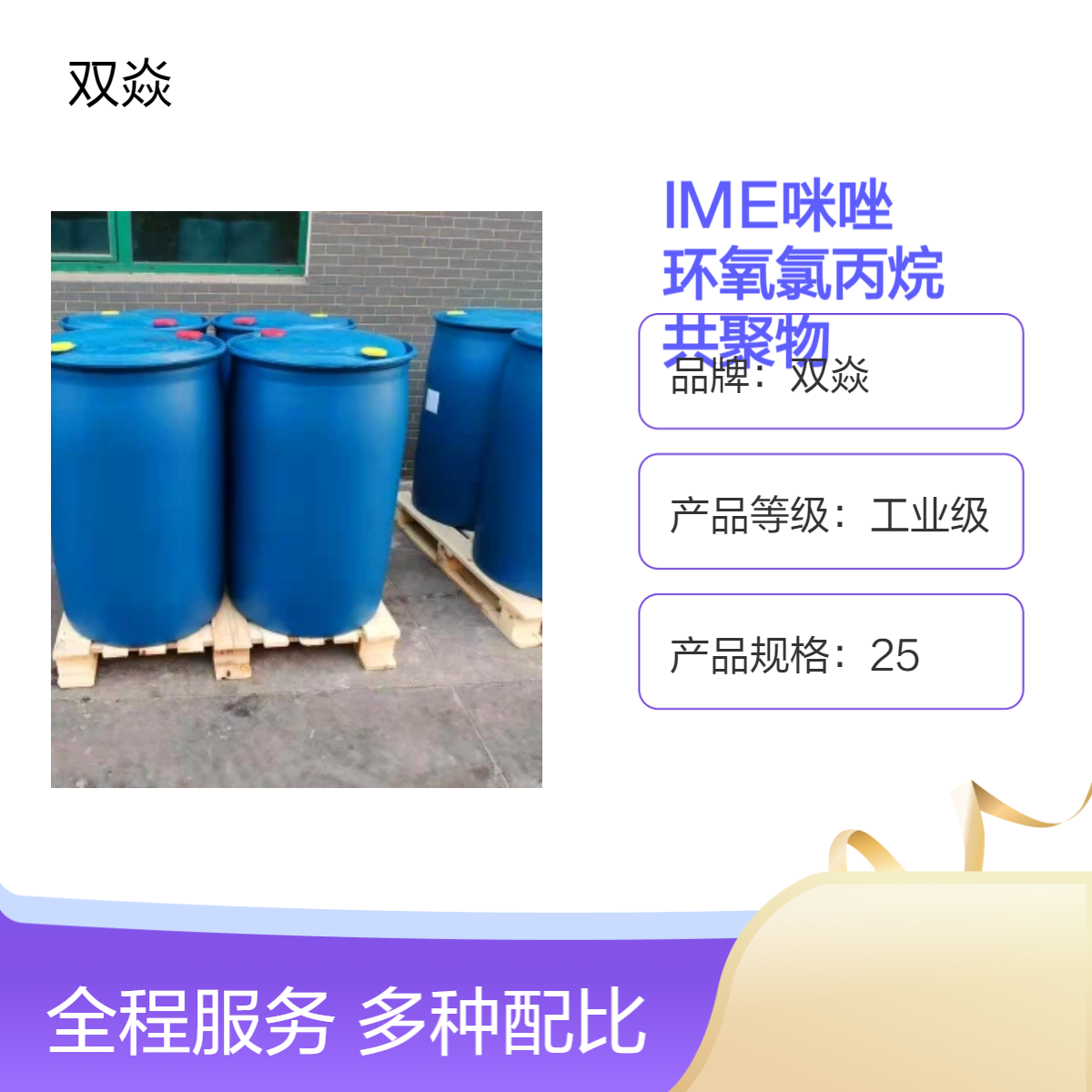 IME咪唑与环氧氯丙烷共聚物CAS号68797-57-9国内生产供应