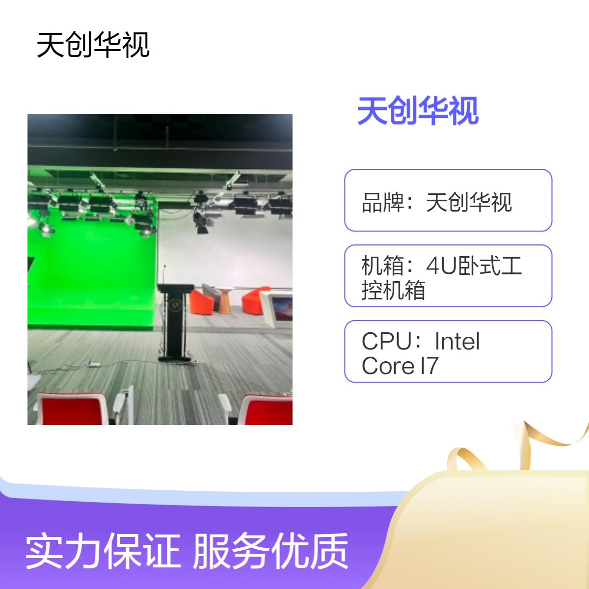 天创华视蓝绿色抠像背景 虚拟抠像演播室设备 校园电视台搭建