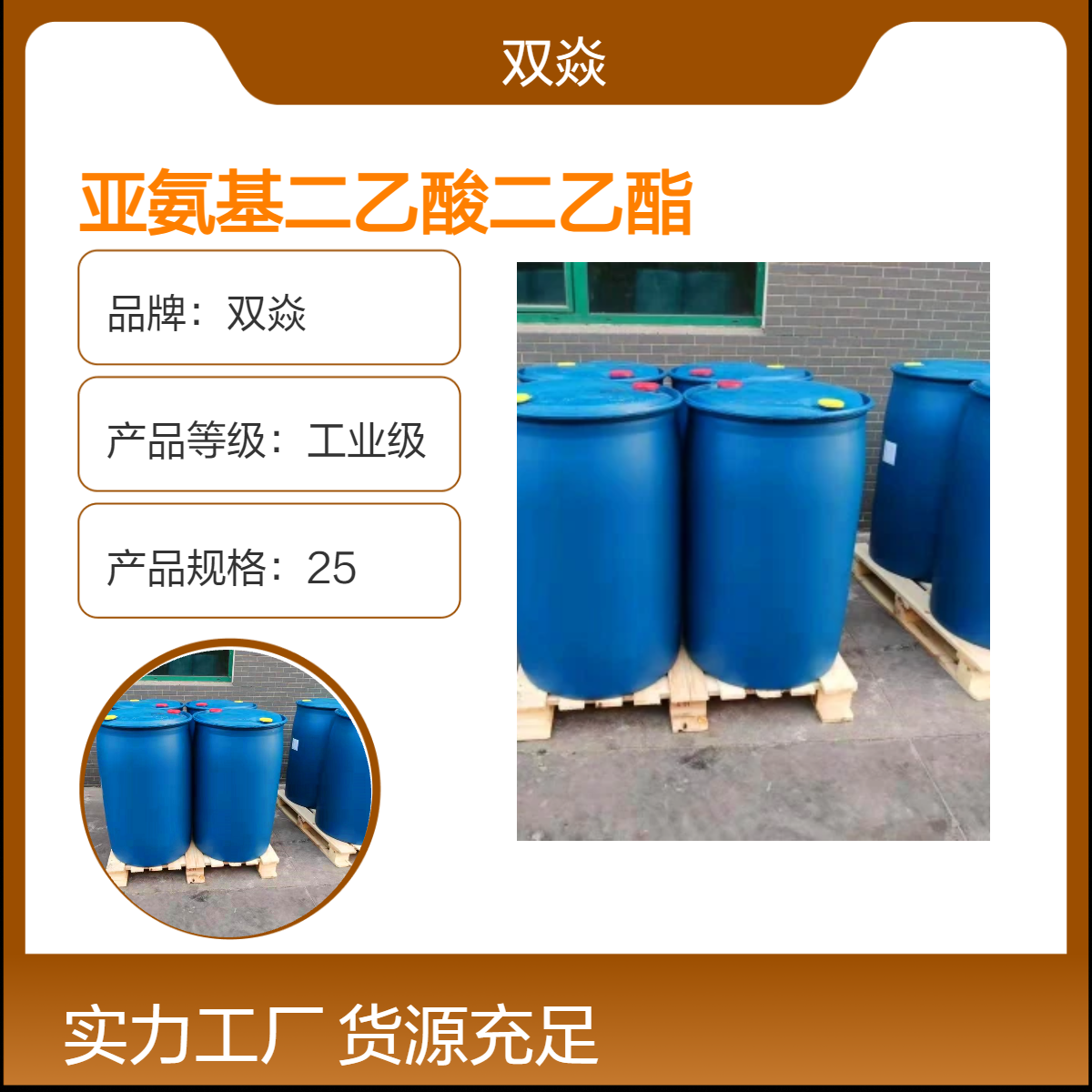 亚氨基二乙酸二乙酯CAS号6290-05-7国内生产供应