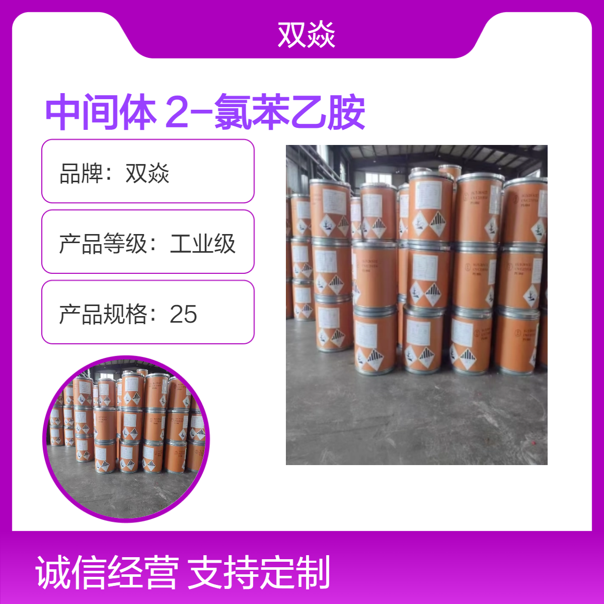 中间体2-氯苯乙胺CAS号13078-80-3国内生产供应