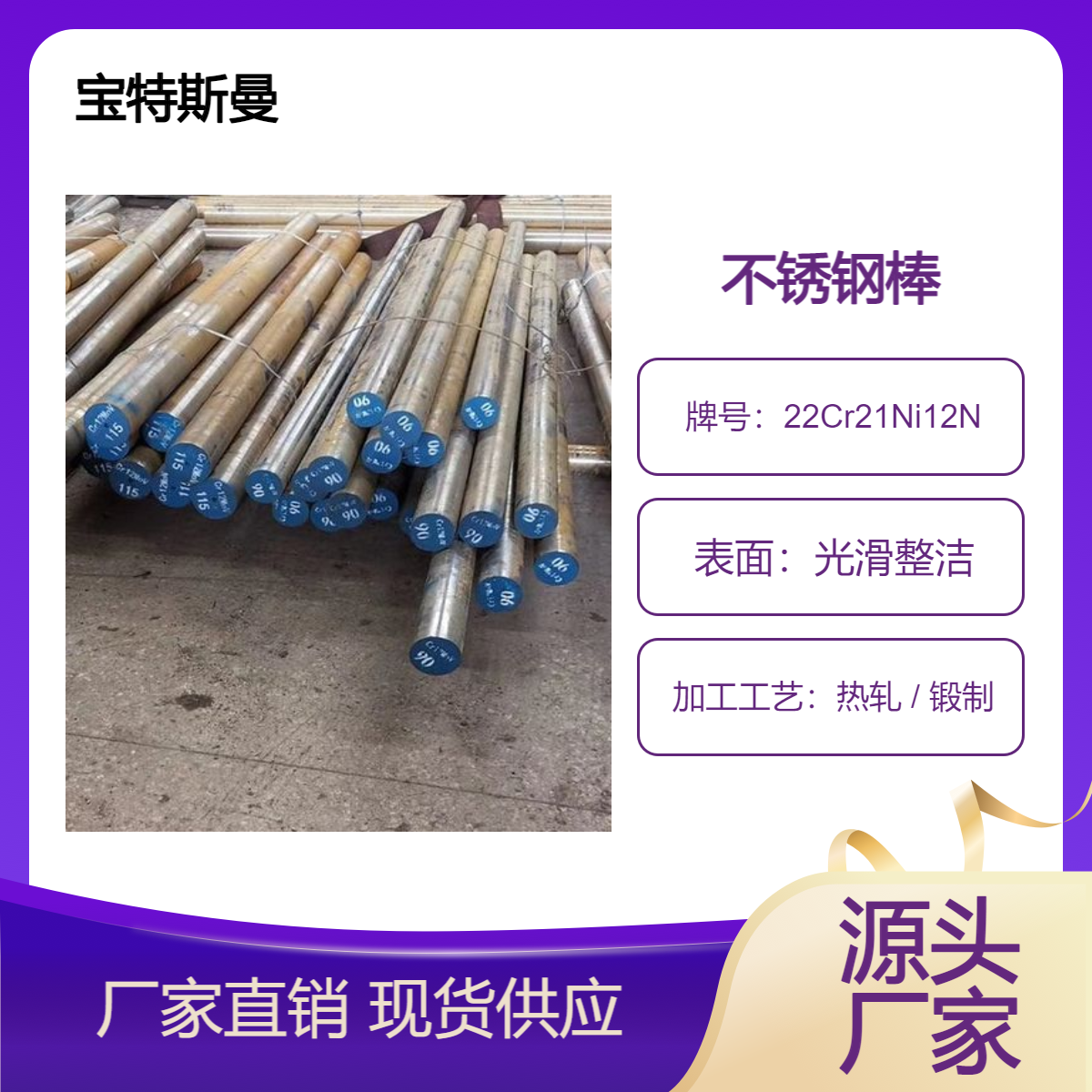 供应22Cr21Ni12N圆钢 不锈钢锻圆 耐热钢支持定制
