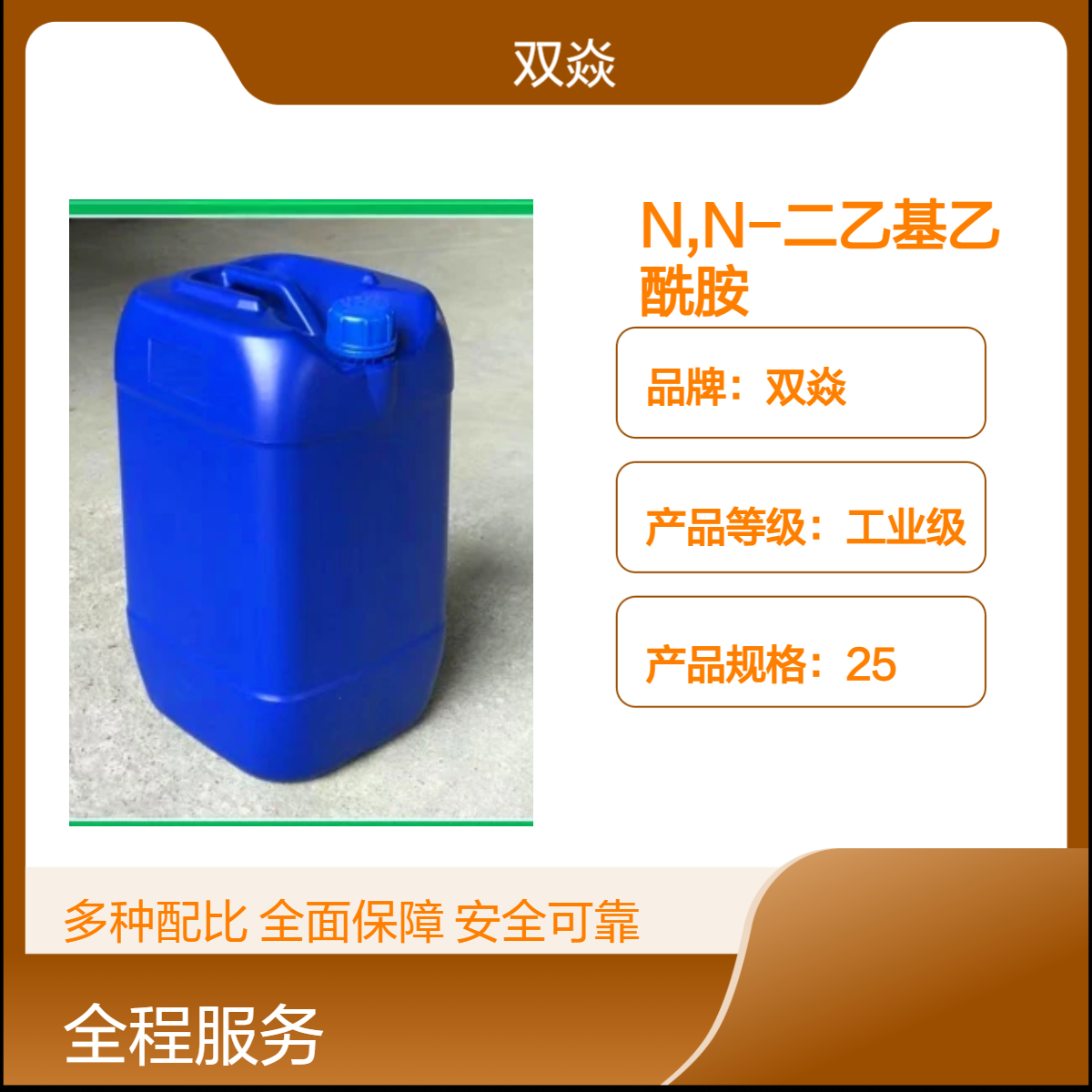 N,N-二乙基乙酰胺CAS号685-91-6国内生产供应
