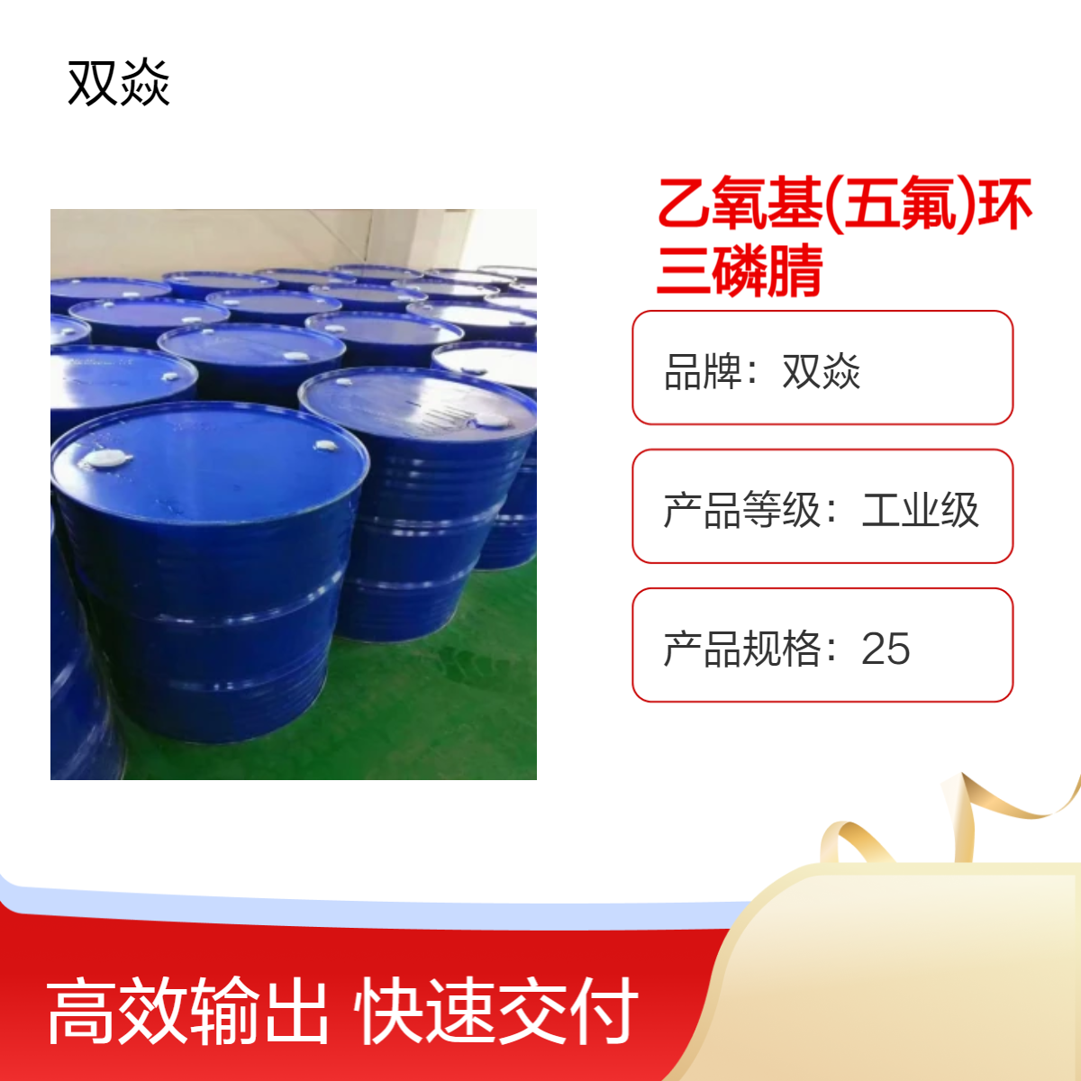 乙氧基(五氟)环三磷腈CAS号33027-66-6国内生产供应