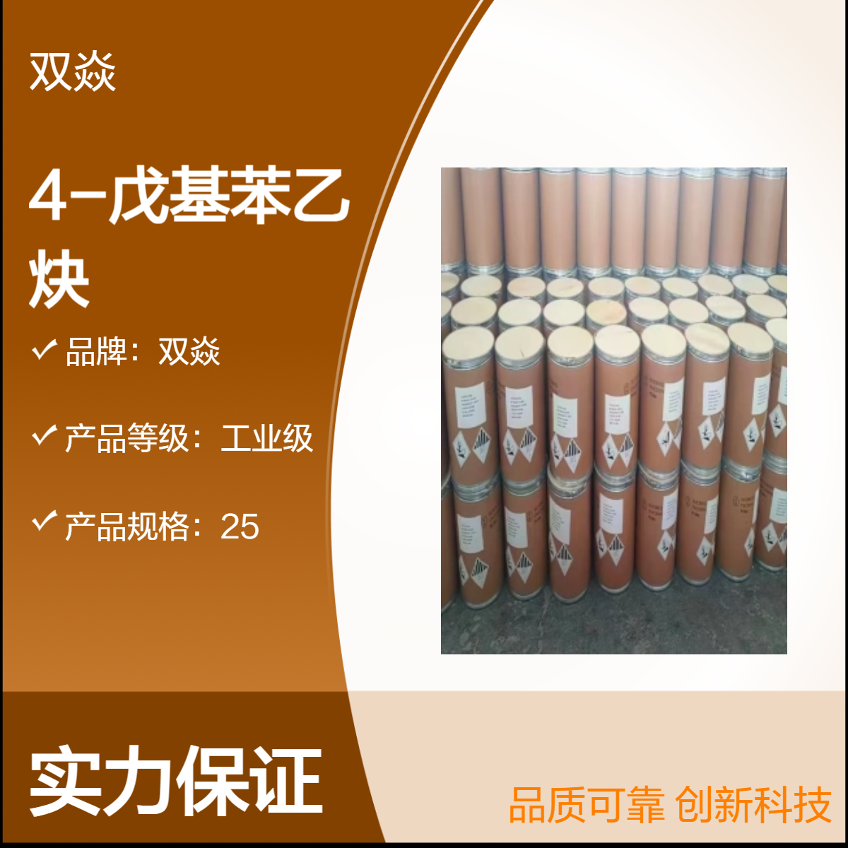 双焱4-戊基苯乙炔CAS号79887-10-8国内生产供应