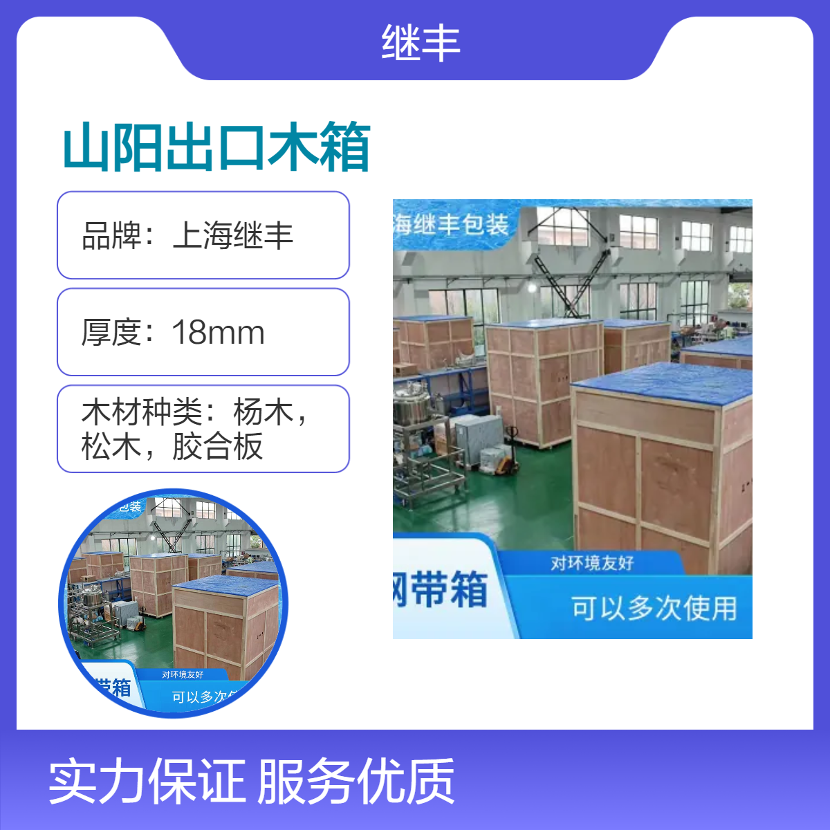 上 海继丰出口木箱定制 可拆卸支持加印LOGO - 专业生产 型 号齐全