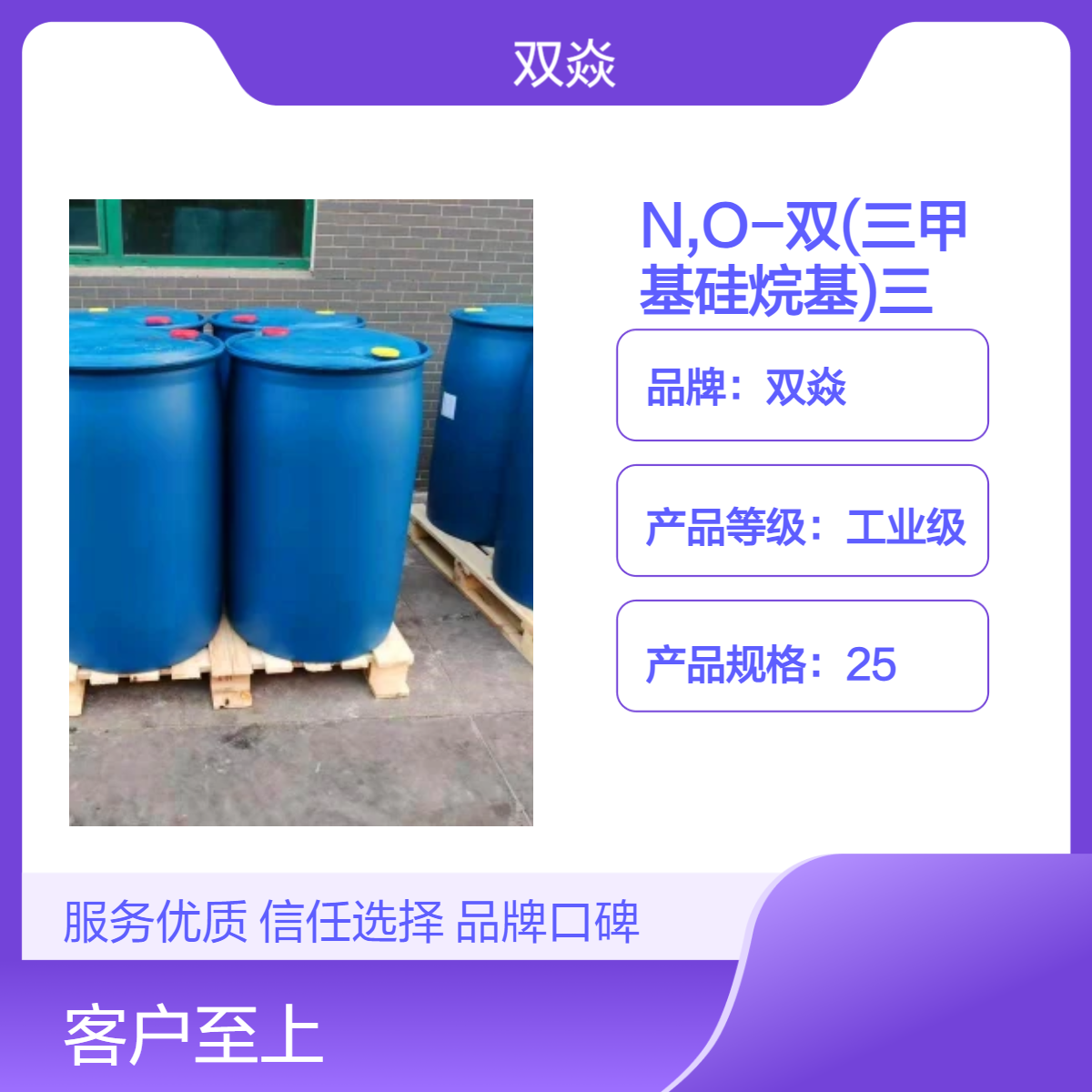 N,O-双(三甲基硅烷基)三氟乙酰胺 (BSTFA)CAS号25561-30-2