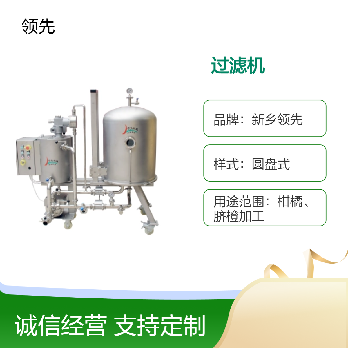 硅藻土过滤机 对葡萄酒 果汁 醋及医药 化工方面液态制品的澄清过滤