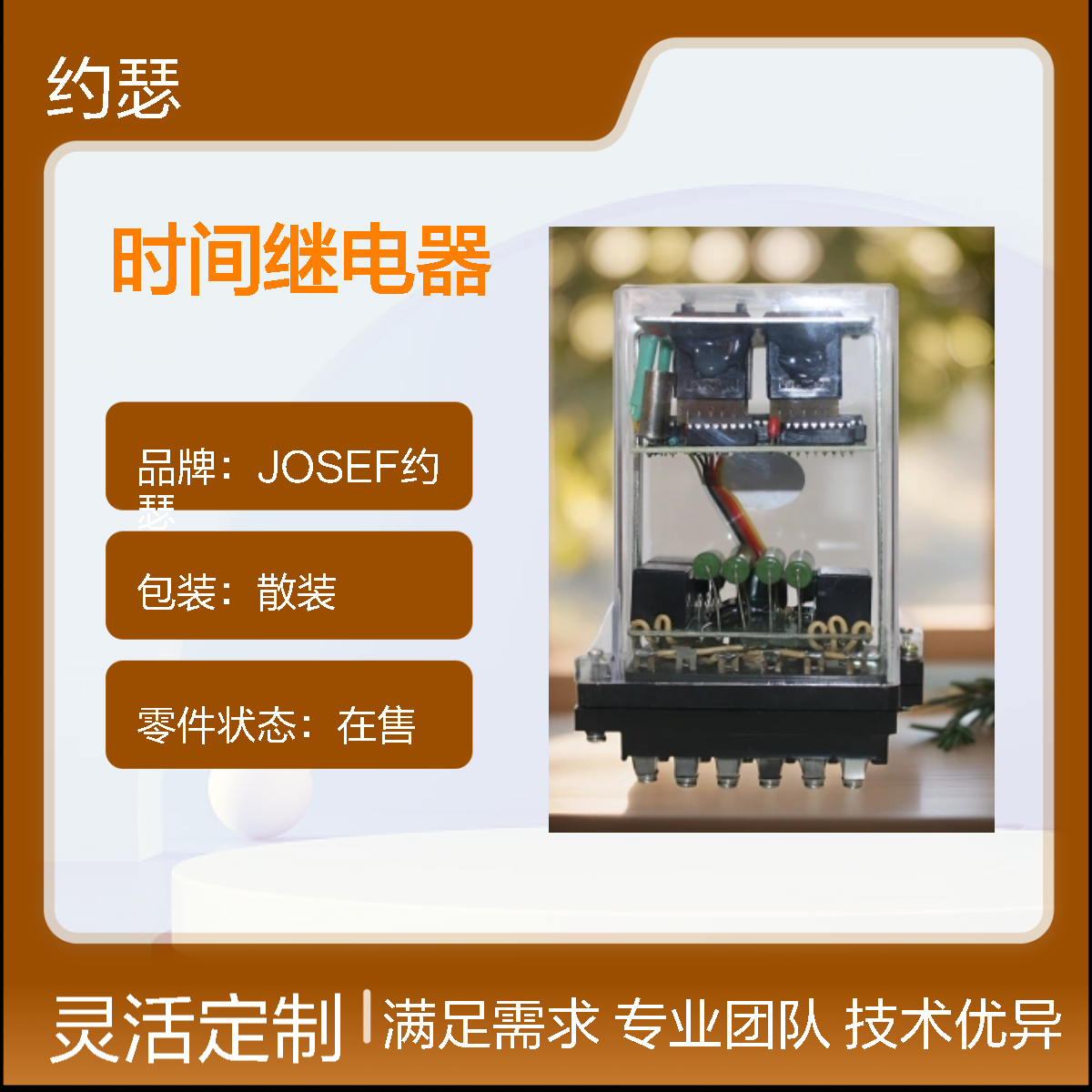 JOSEF约瑟 TR-13F时间继电器 板后安装 种类多样化
