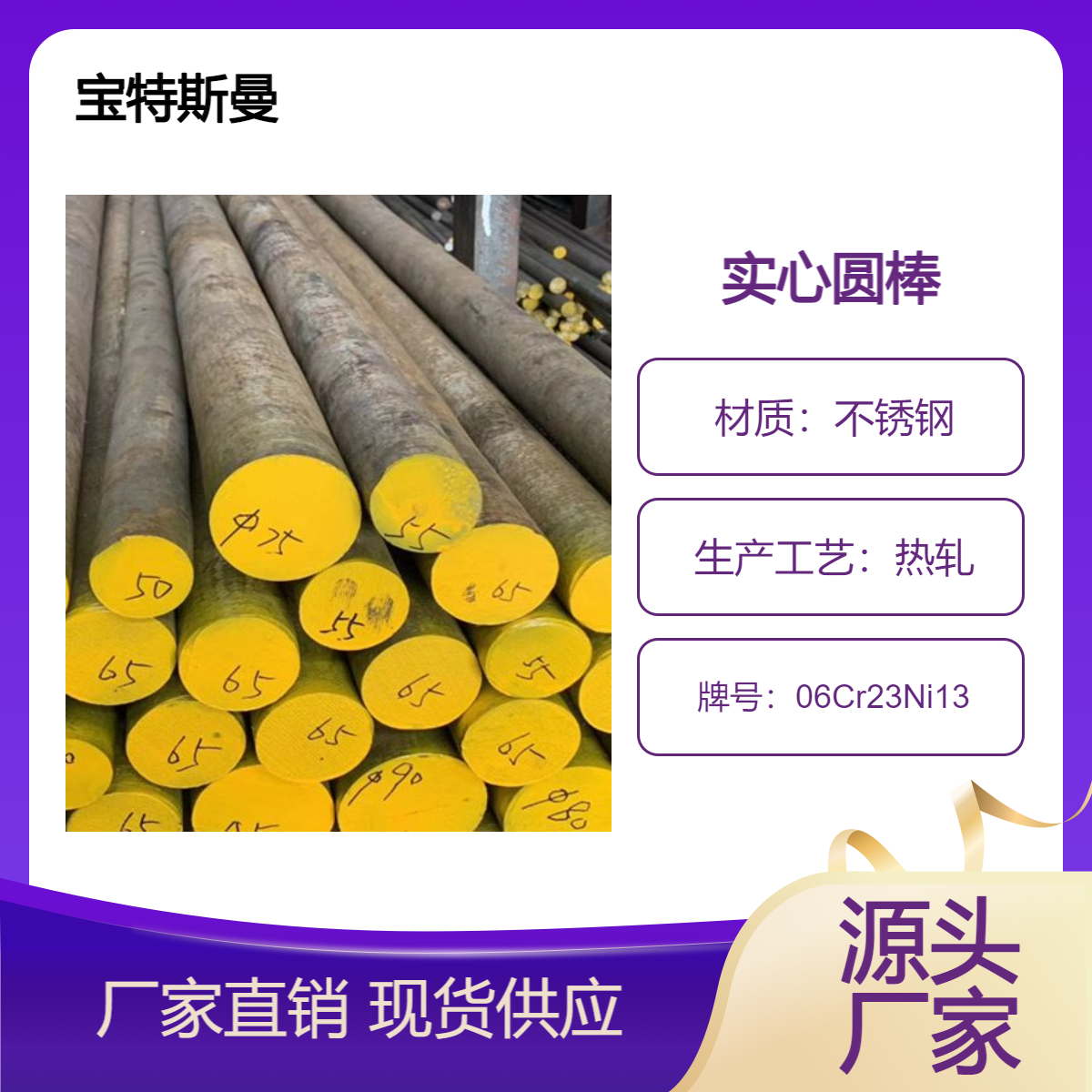 供应06Cr23Ni13圆钢 易切削不锈钢圆棒 锻圆定制