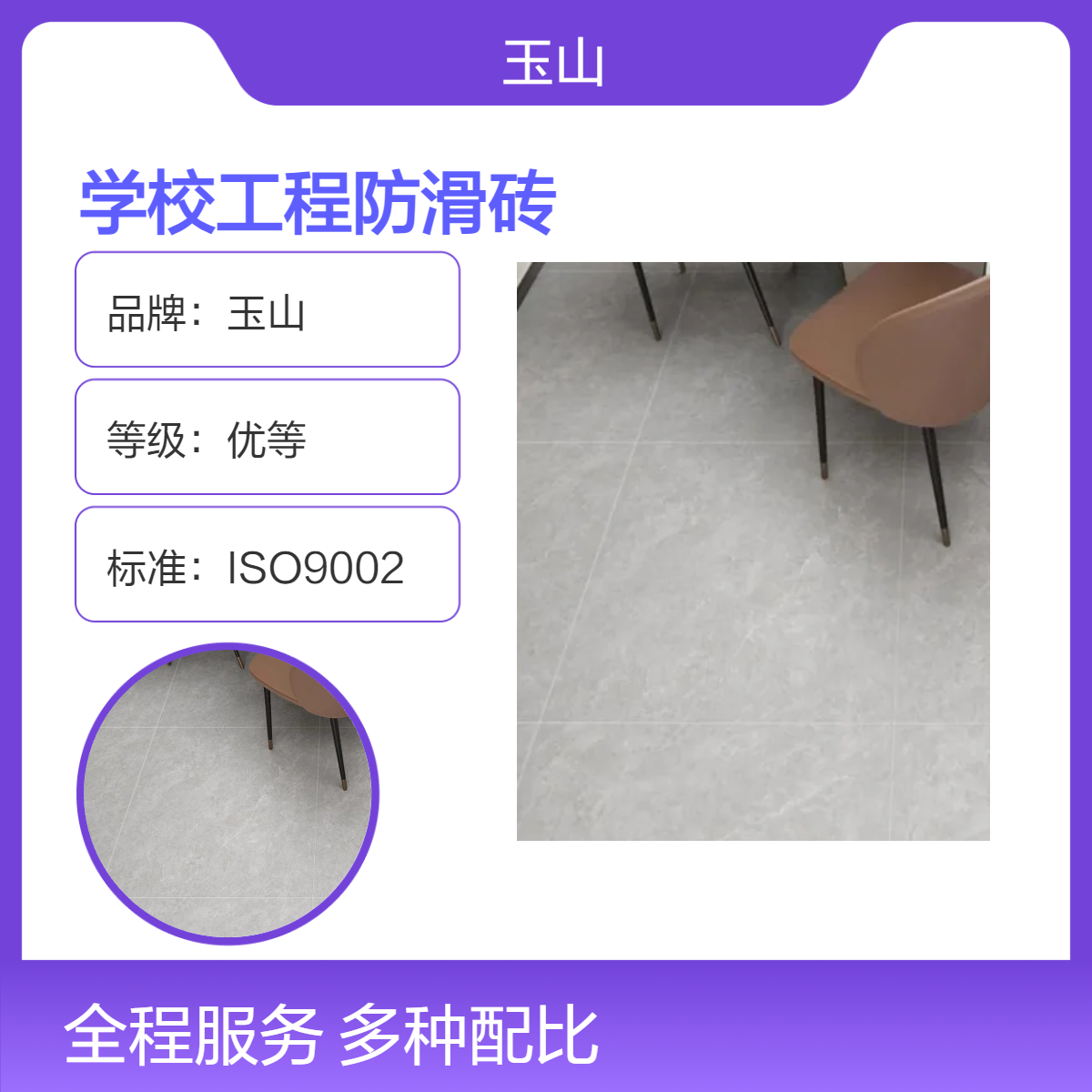 学校工程防滑地砖 800x800/600x1200规格 耐磨哑光地板砖 玉金山品牌