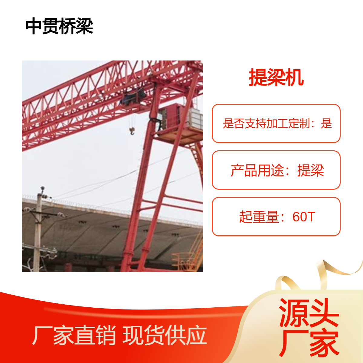 60吨提梁机厂家直供性能可靠耐用施工效率高适用于多种桥梁类型