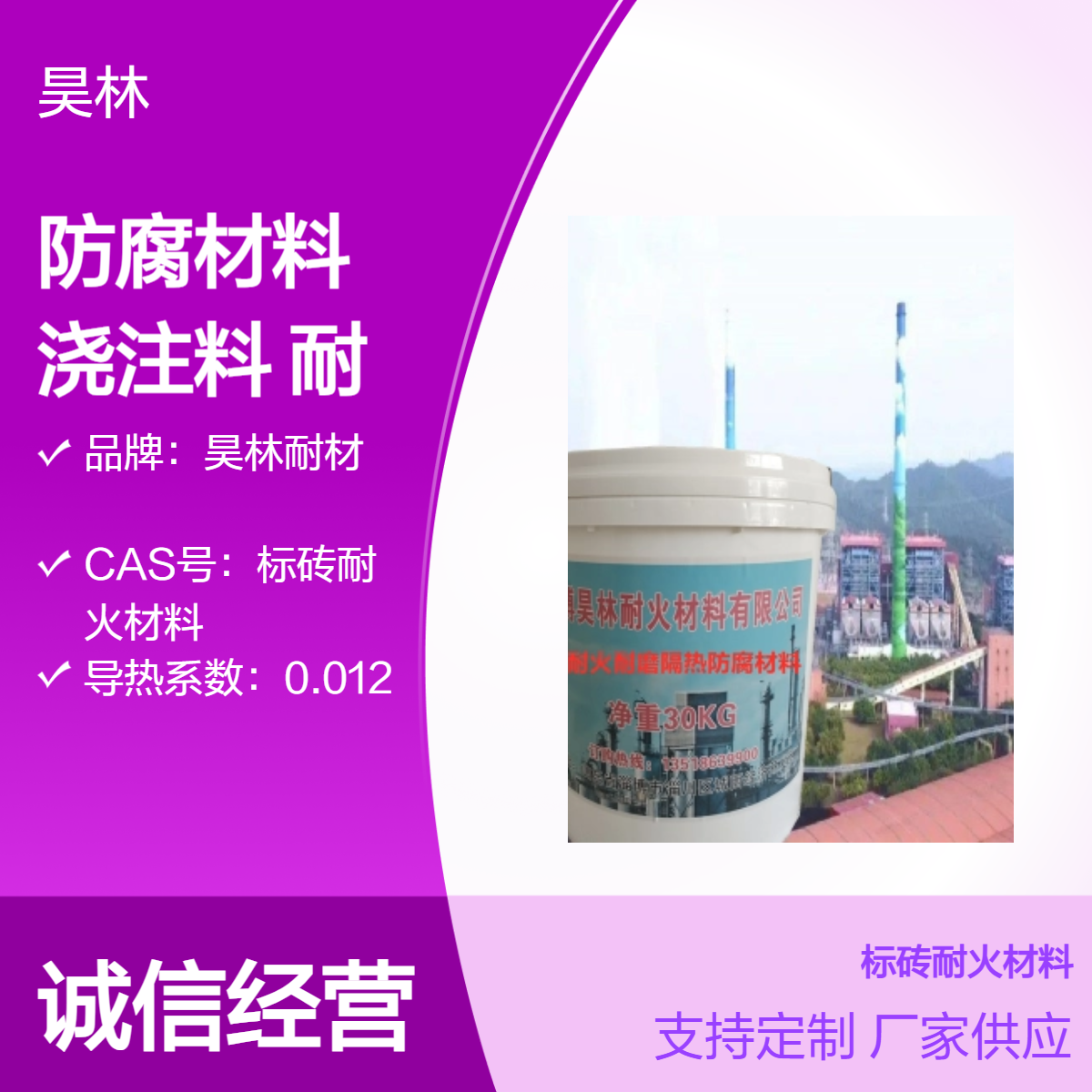 烟囱防腐材料 昊林耐材 KS隔热耐酸浇注料 粘土耐火砖 耐酸砖