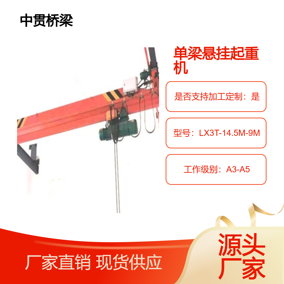 LX型0.5-5t单梁悬挂起重机起吊平稳运行顺畅提升工作质量可定制