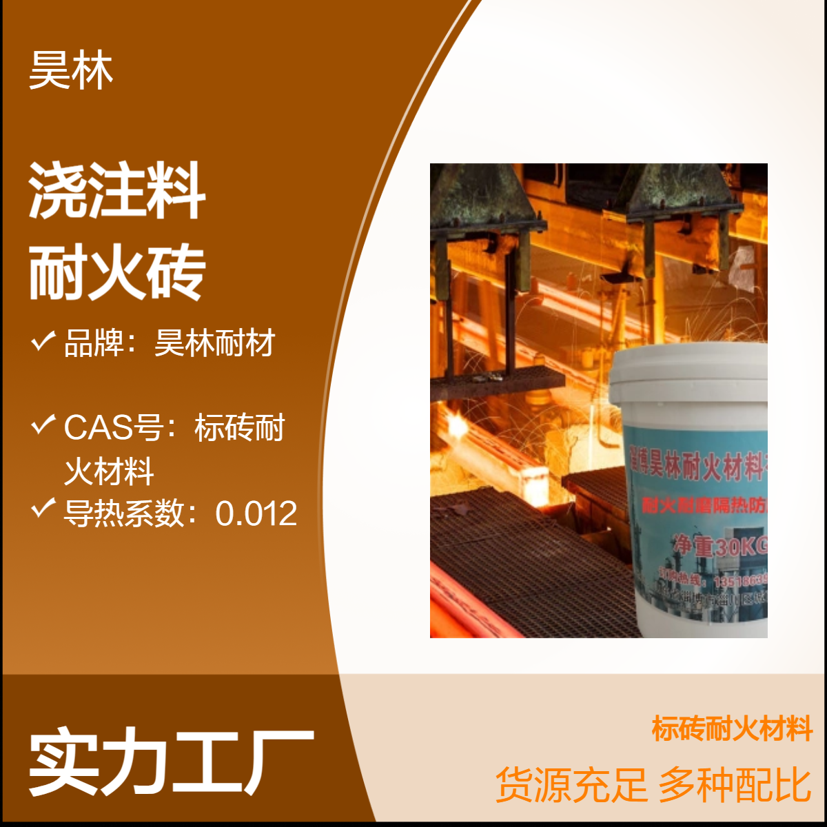 耐火浇注料 昊林耐材 65含量 抗热震 耐压强度高 二级高铝耐火砖