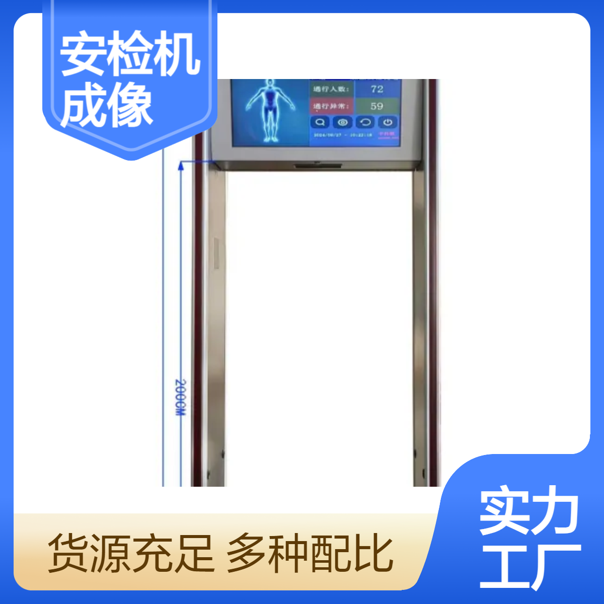 医院安检机定制功能联动安检门实进人形图像报警提示功能