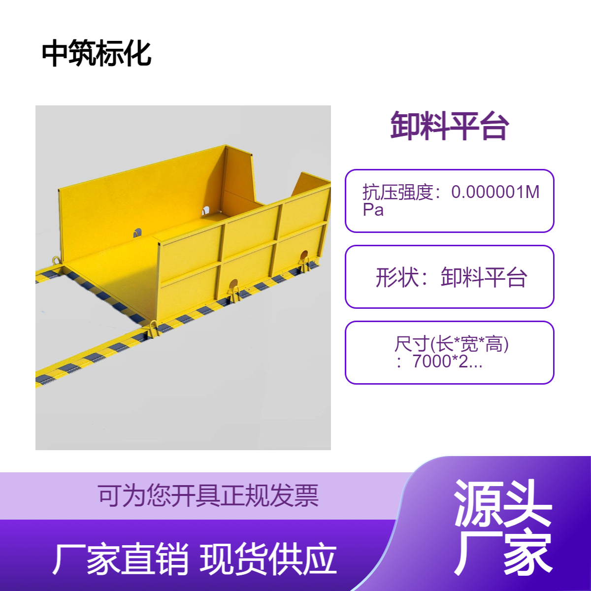 施工卸料平台中筑标化厂家 组装式可定制牢固稳定