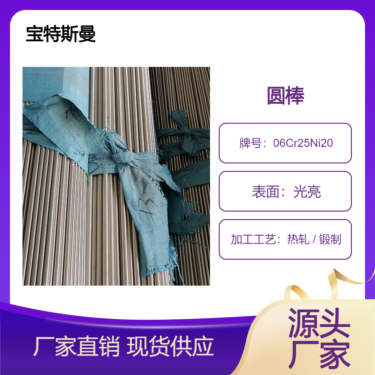 06Cr25Ni20不锈钢棒 耐腐蚀耐酸碱圆棒 零售切割