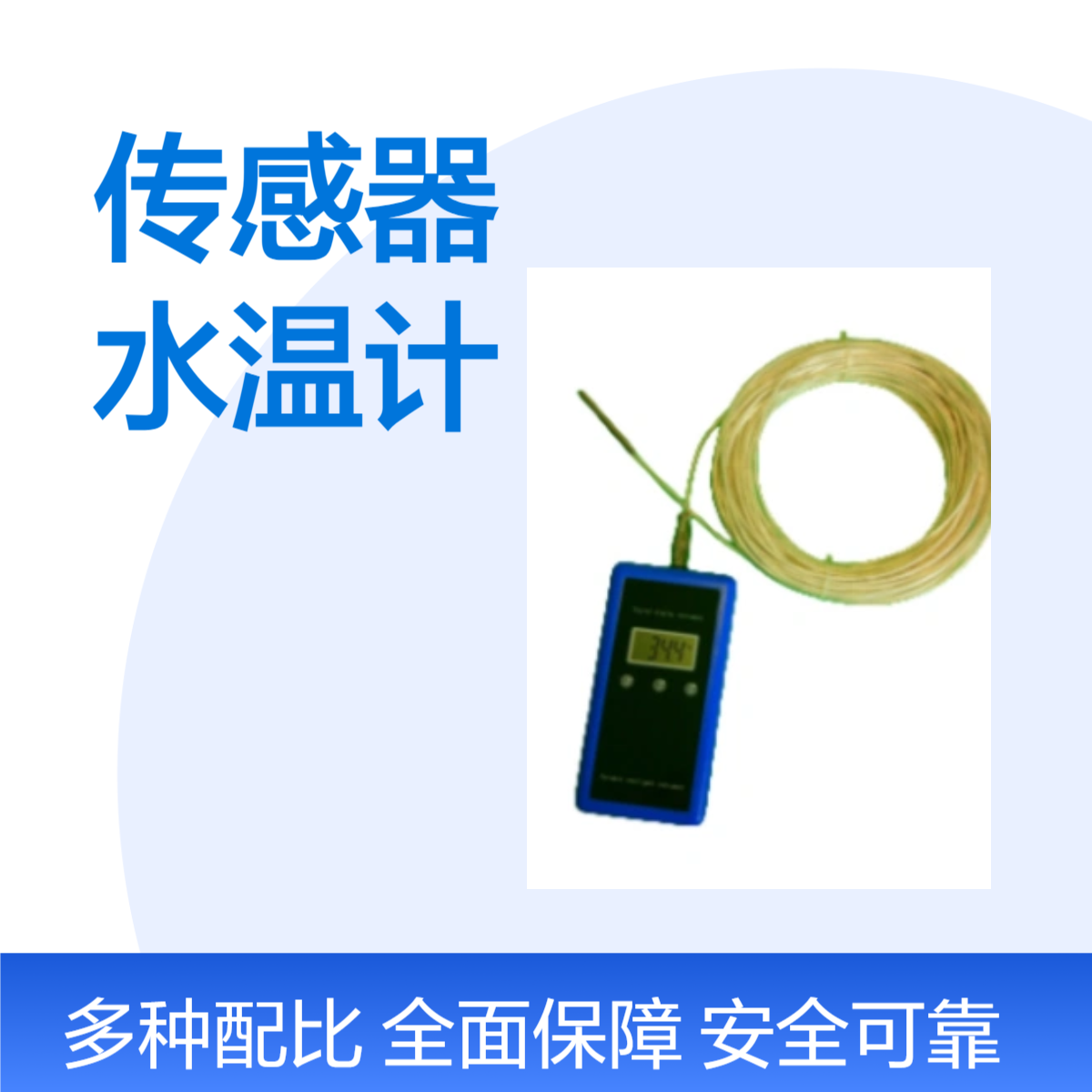 动力伟业便携式水温计 热电阻探头数显传感器