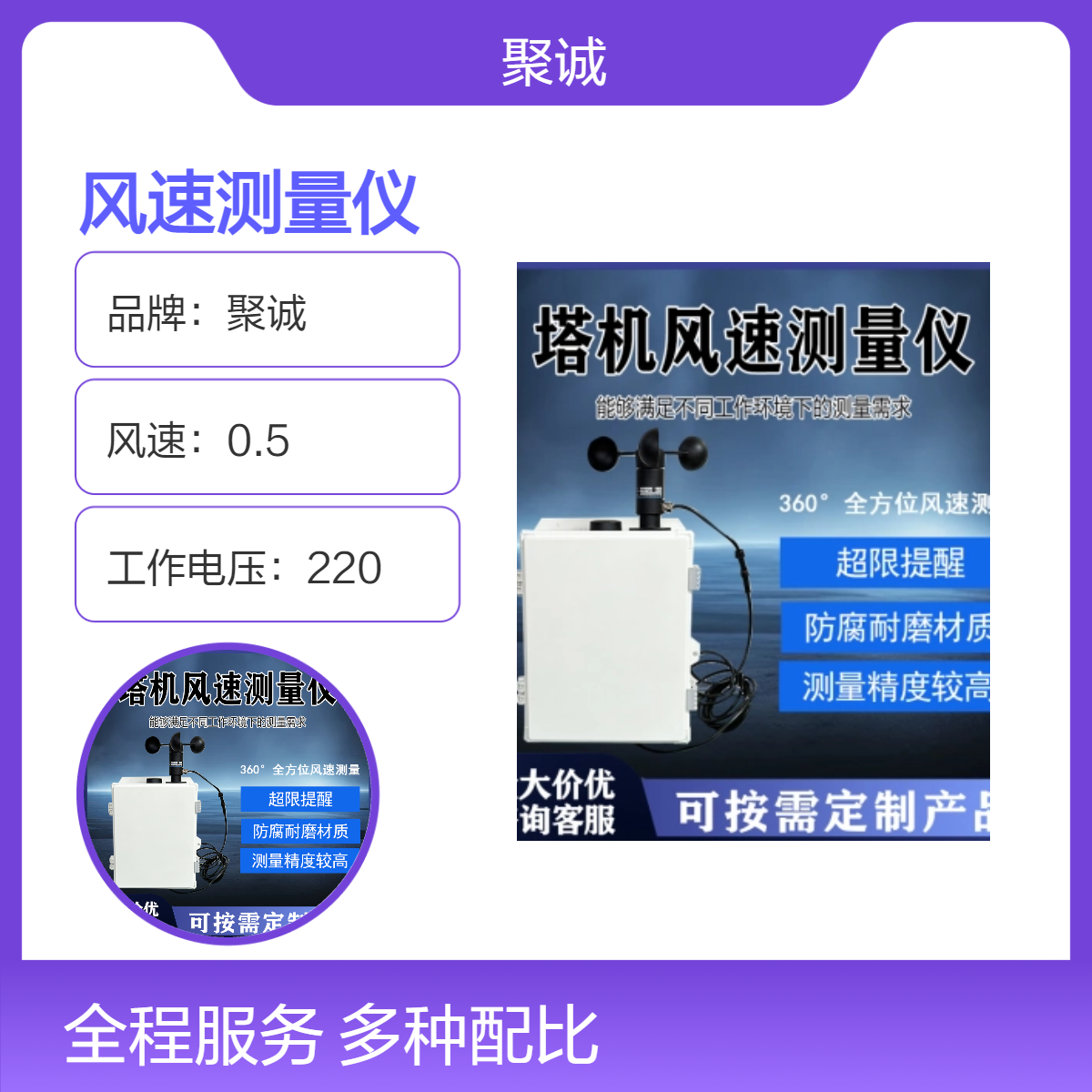 聚诚五要素塔机风速传感器 气象环境监测专用 可定制