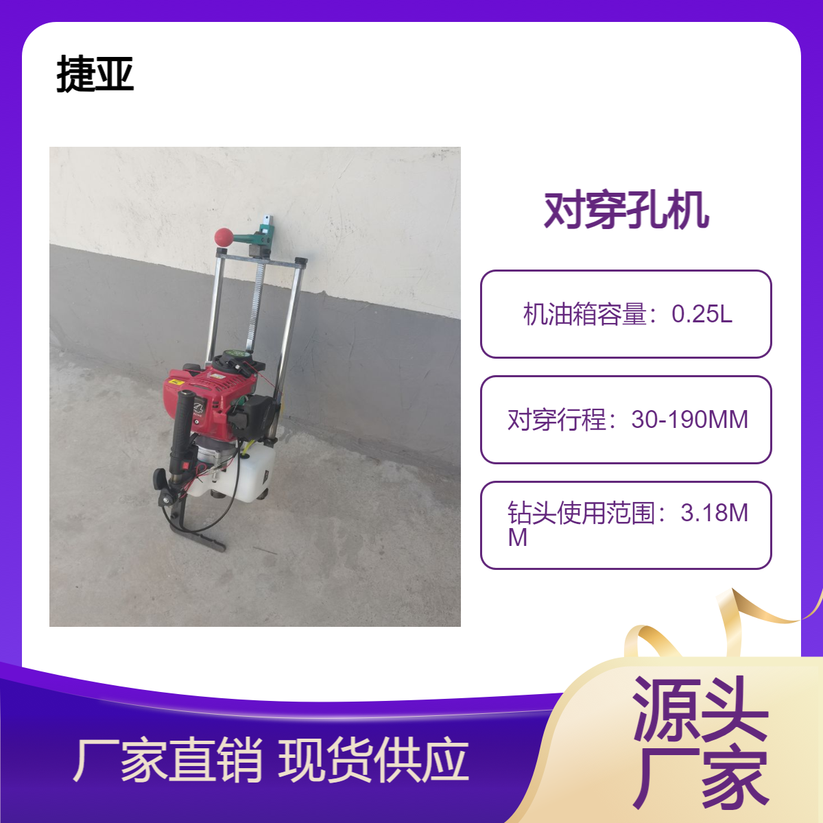 人工汽油款对穿孔打孔机 捷亚 160A小型款手扶对穿打眼工具