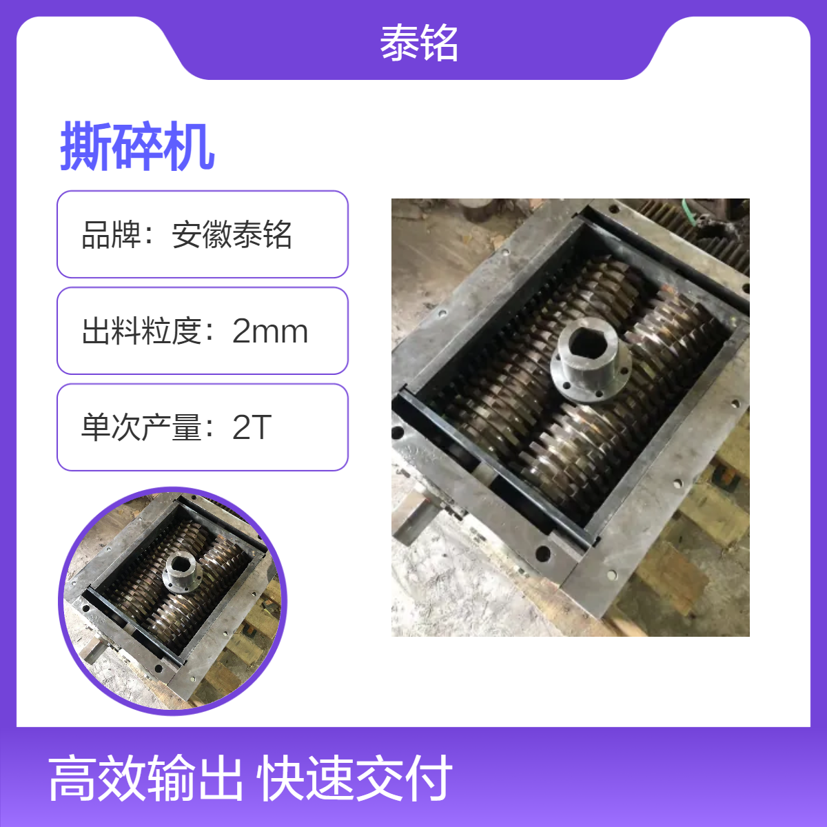 泰铭 供应高效粉碎机 4000W大功率 橡胶废铁物料撕碎设备