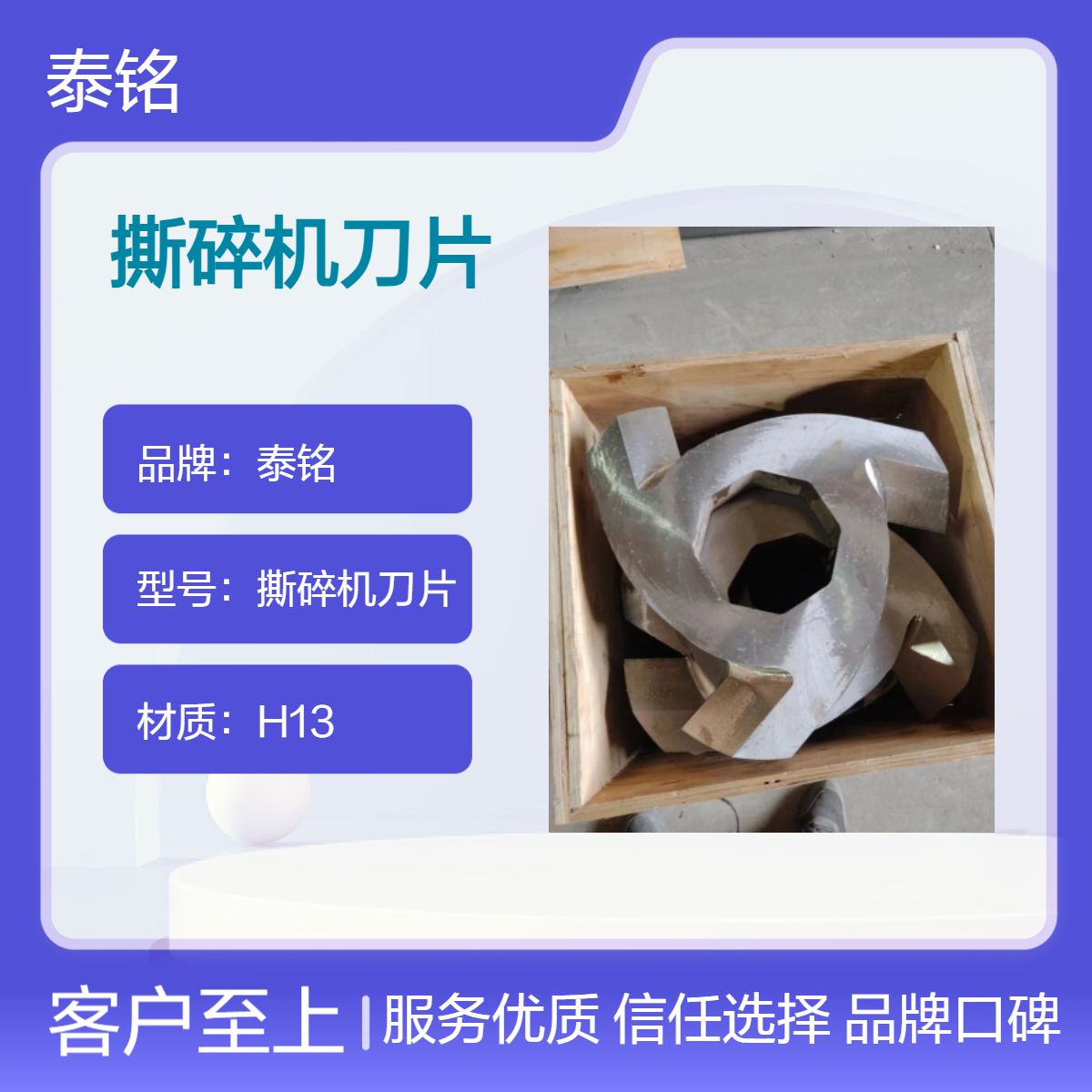 泰铭 供应H13圆形刀片 60cm长柄径30cm 橡胶显示器专用