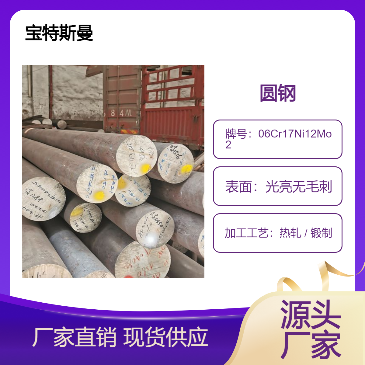 供应06Cr17Ni12Mo2耐腐蚀不锈钢圆棒 光亮钢棒