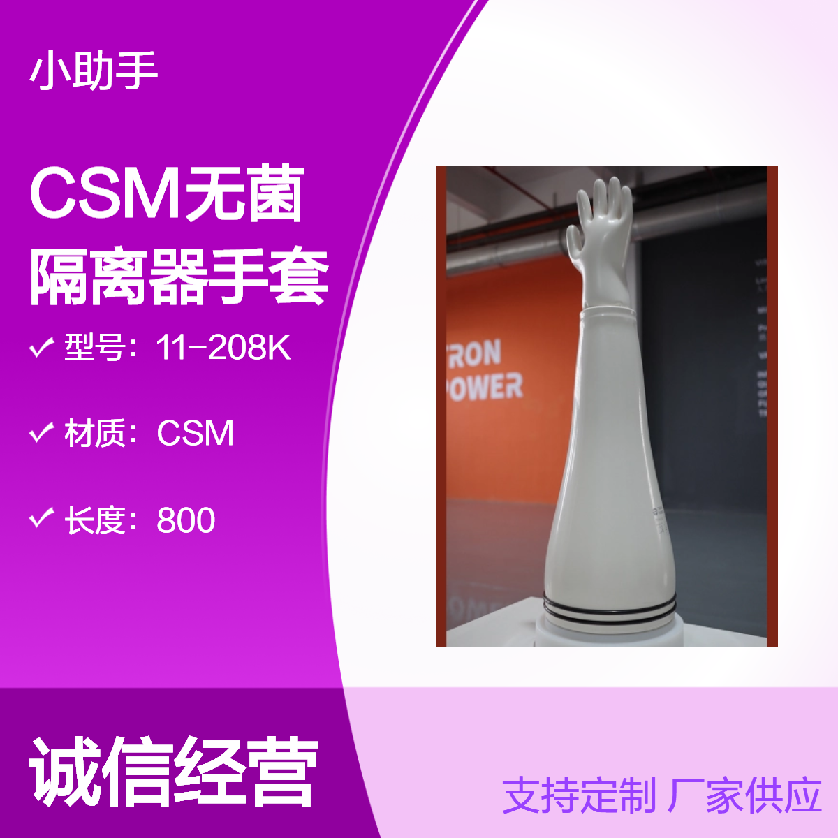 TRON2000型氯磺化聚乙烯材质CSM无菌隔离器手套11-208K干箱手套