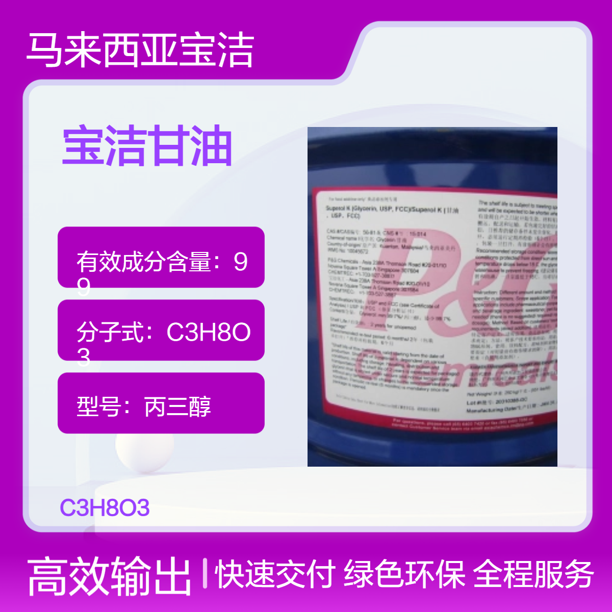 甘油 马来西亚原装进口宝洁 丙三醇 优级品250KG