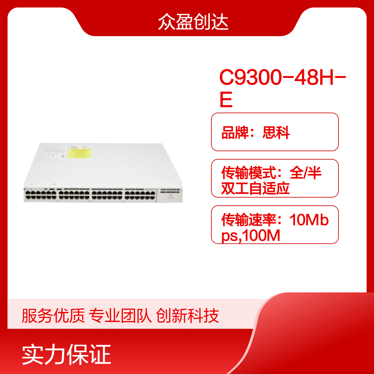 思科Catalyst 48-port 1G copper UPOE+ Advantage C9300-48H-A交换机