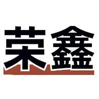 大城县荣鑫制绳厂