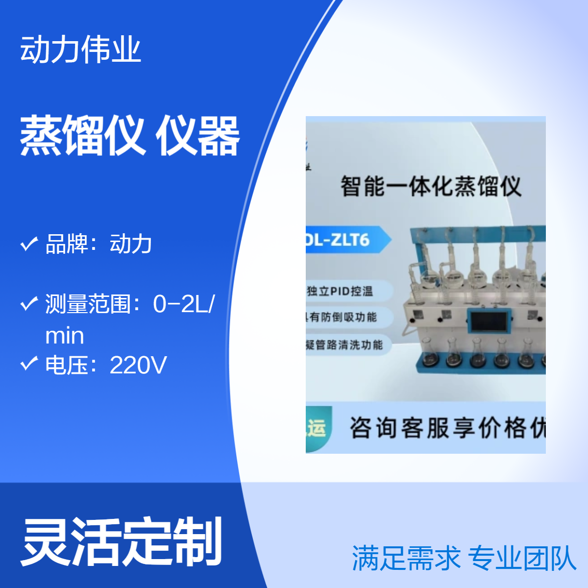 动力品牌直排式蒸馏仪水质 挥发酚的测定 分光光度法